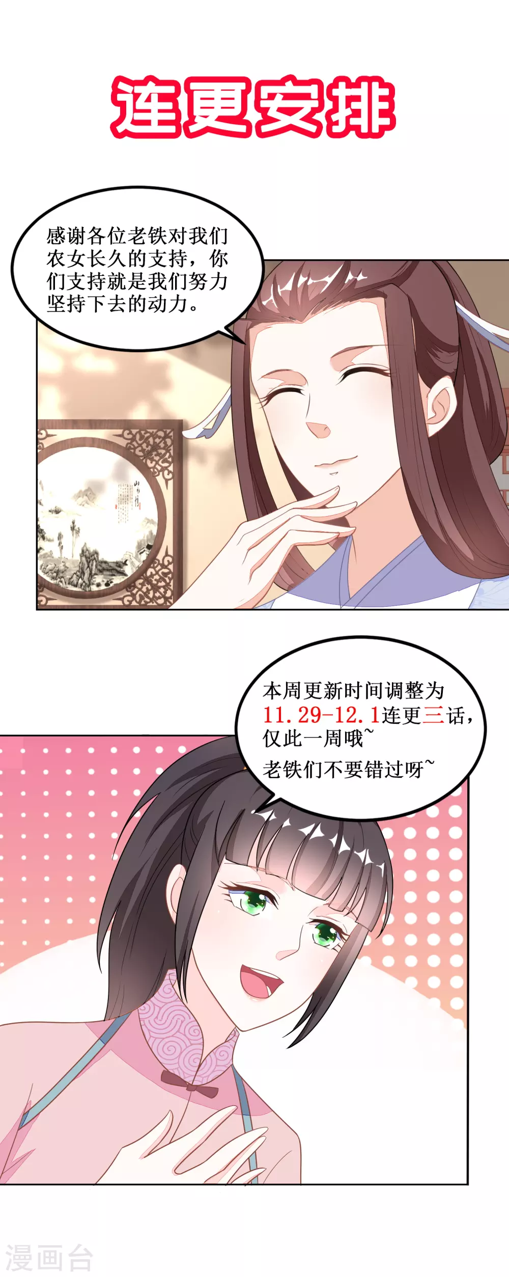 11月29日连更通知-第141话