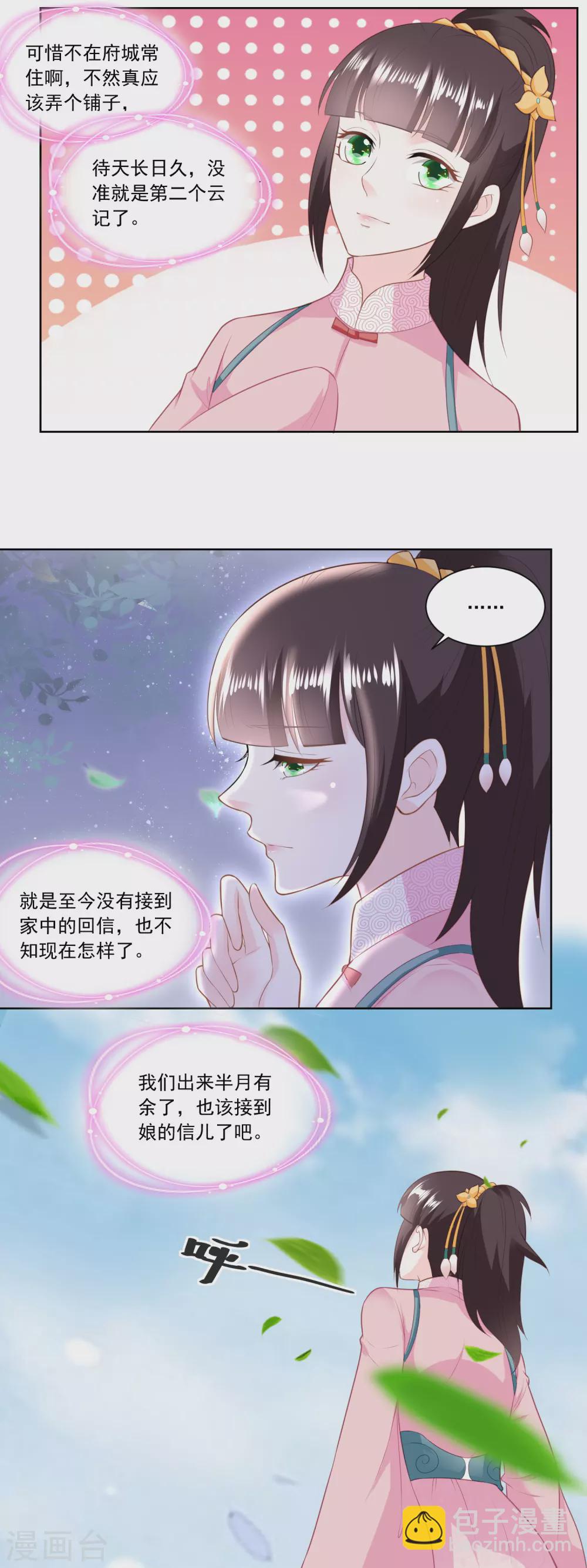 第138话 雷达荣登门-第145话