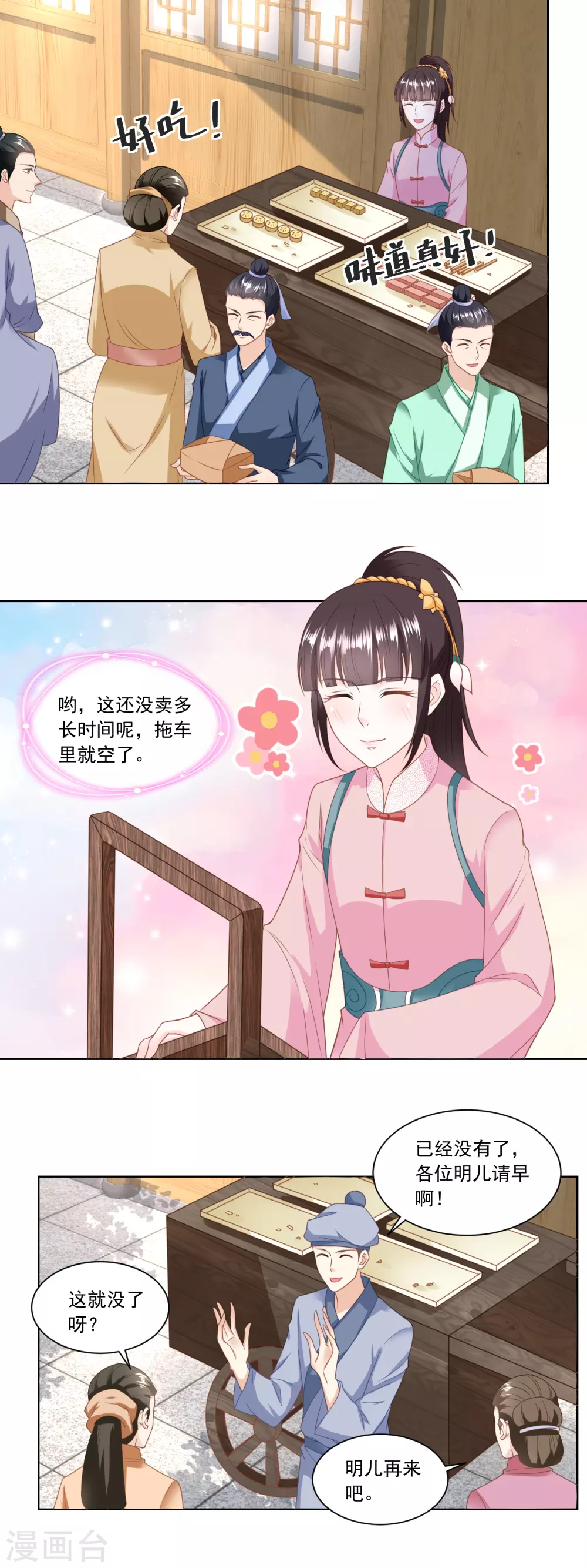 第138话 雷达荣登门-第145话