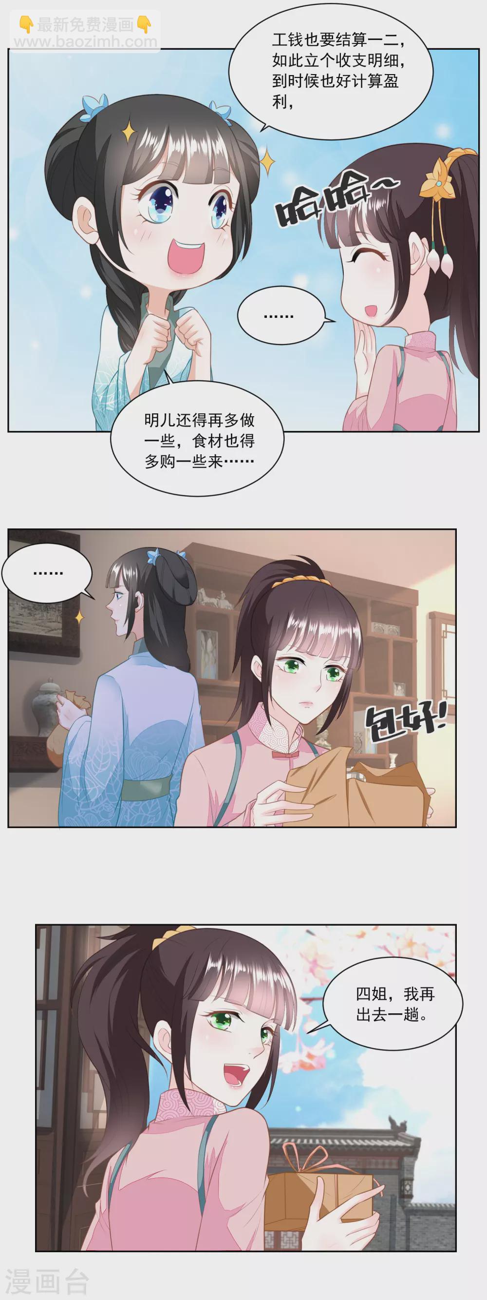第138话 雷达荣登门-第145话