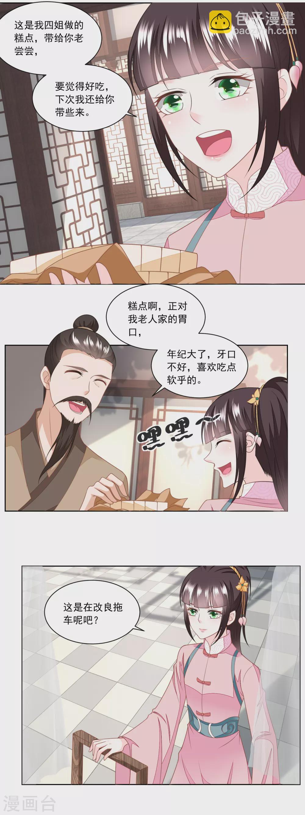 第138话 雷达荣登门-第145话