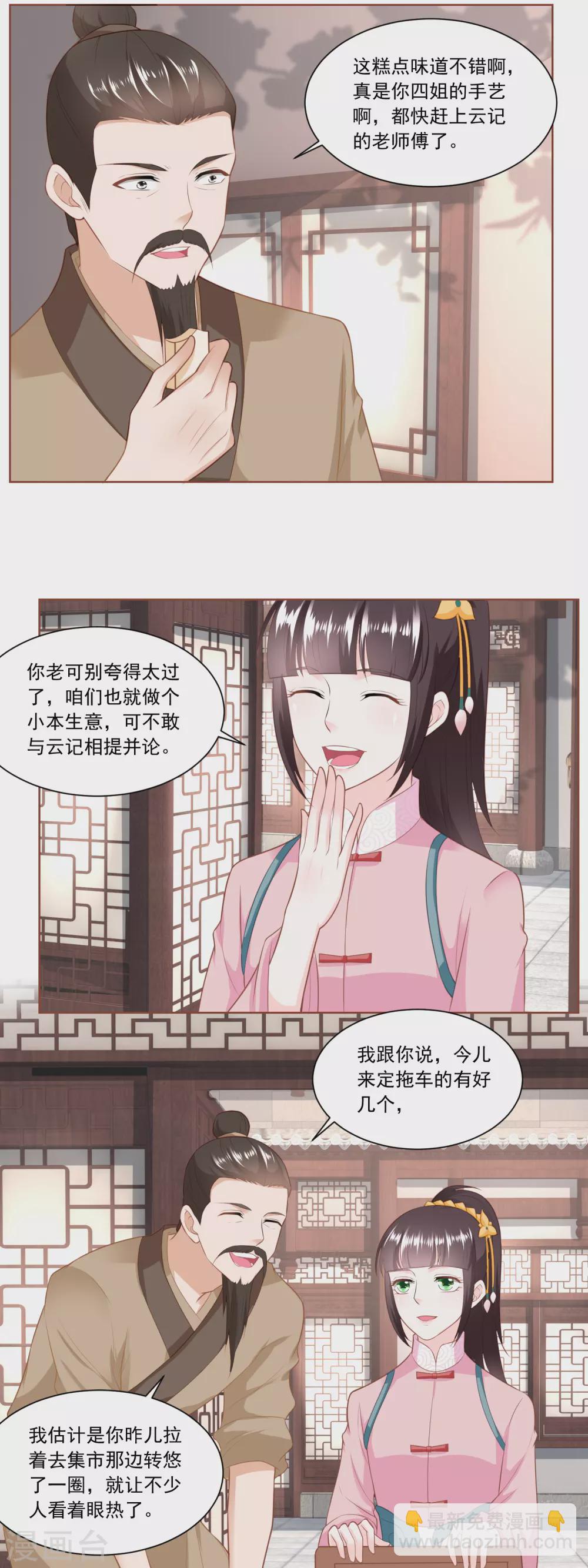 第138话 雷达荣登门-第145话