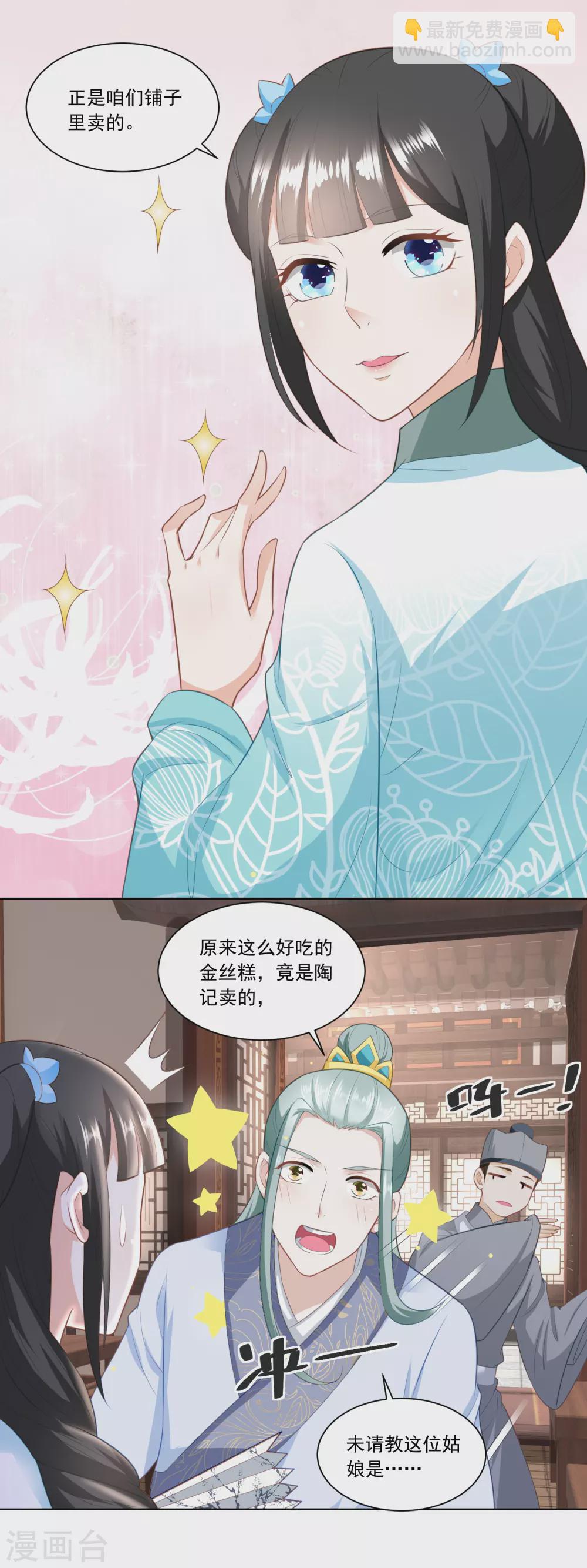 第140话 陶记点心铺-第147话