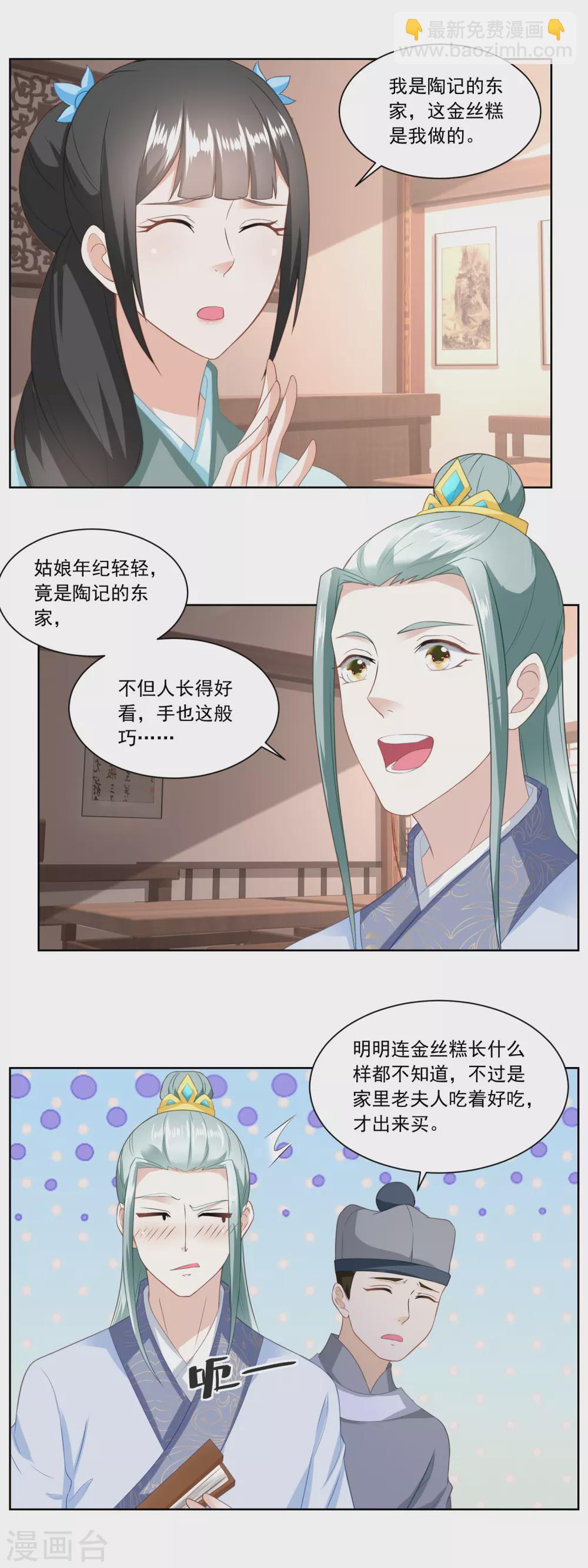 第140话 陶记点心铺-第147话
