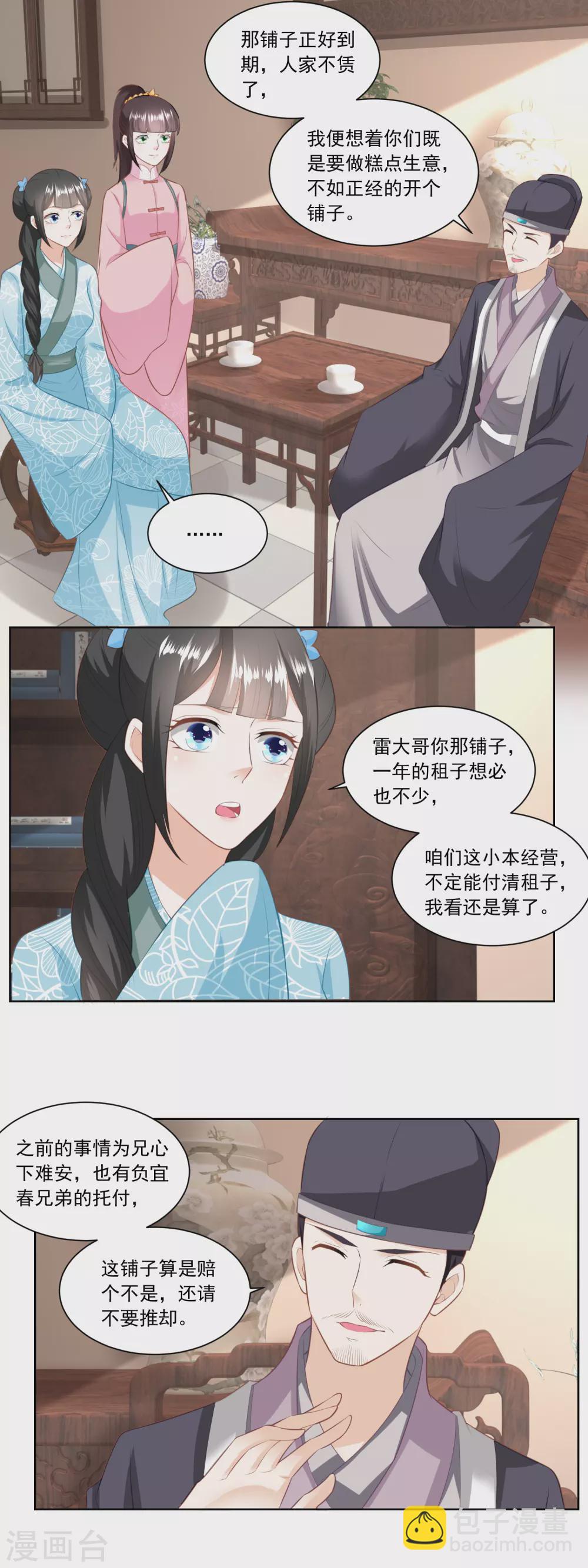 第140话 陶记点心铺-第147话