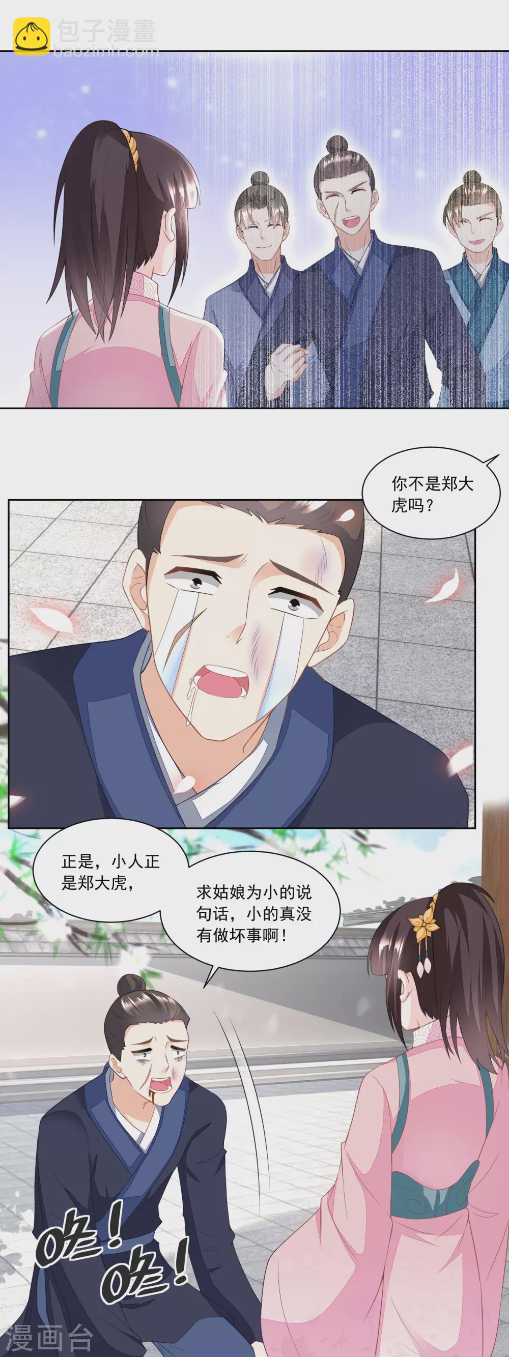 第142话 又遇郑大虎-第149话