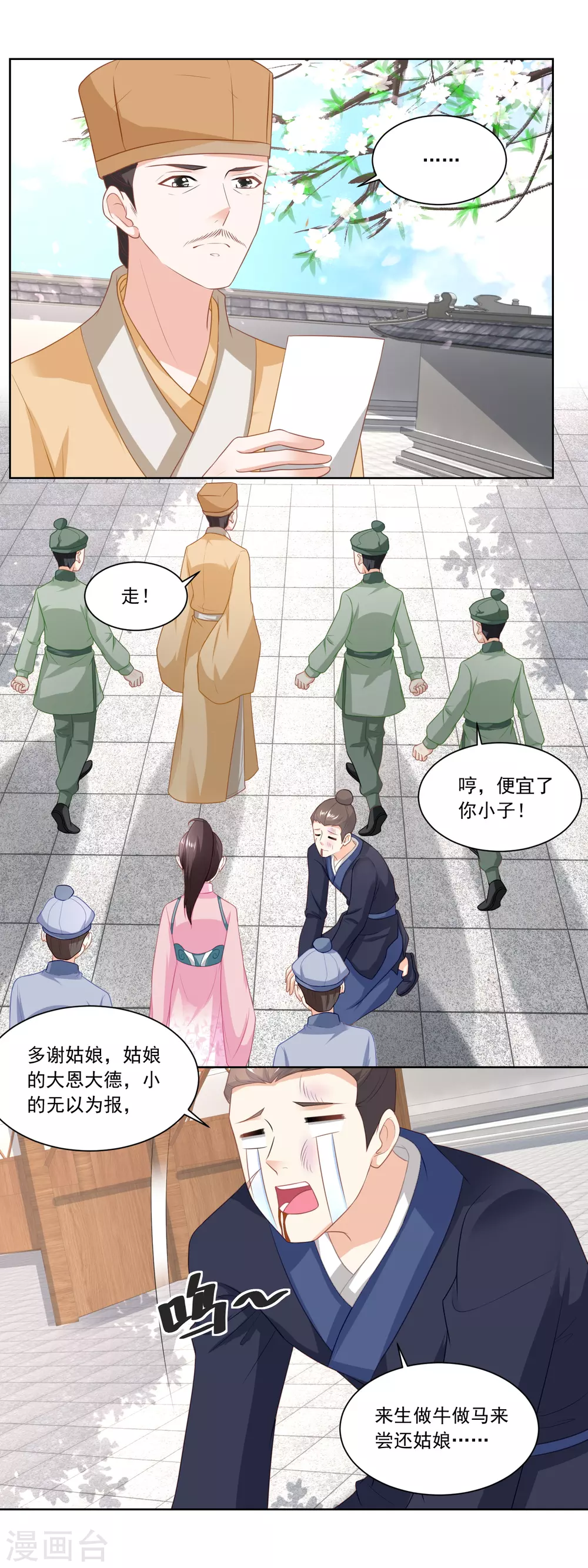 第142话 又遇郑大虎-第149话
