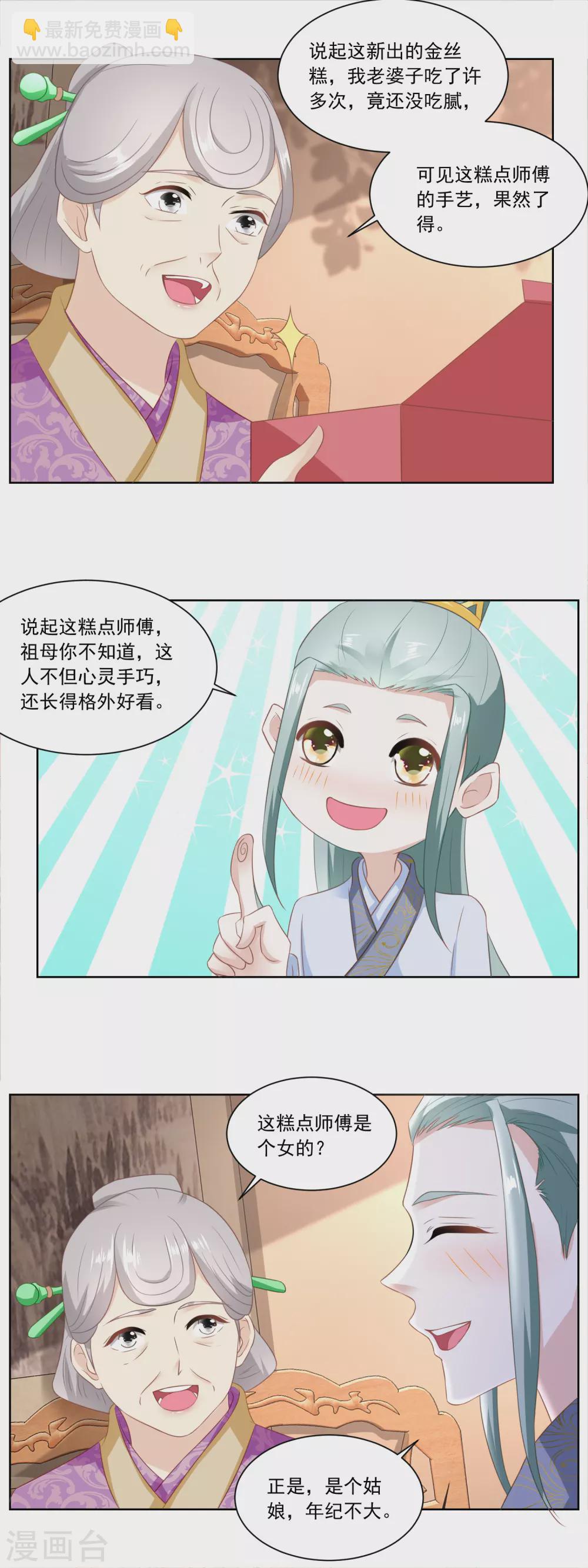 第144话 孙儿的小心思-第151话