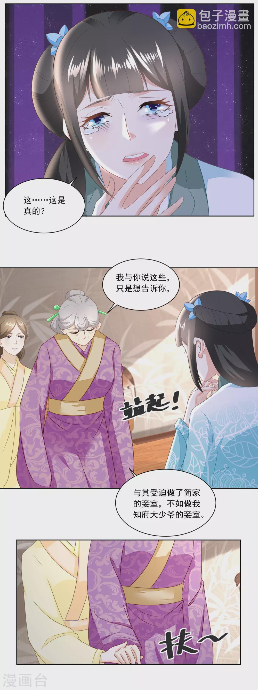 第146话 变相强娶-第153话