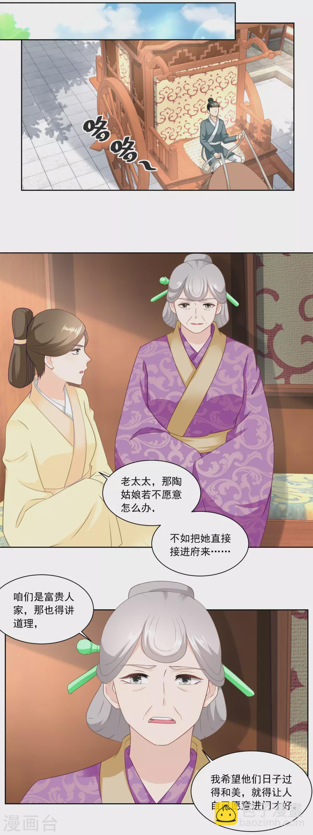 第146话 变相强娶-第153话