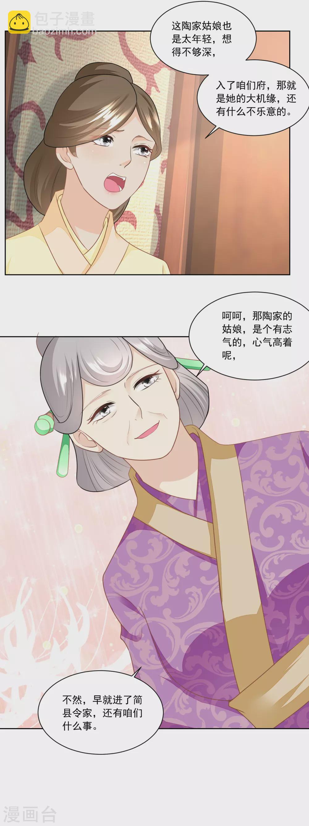 第146话 变相强娶-第153话