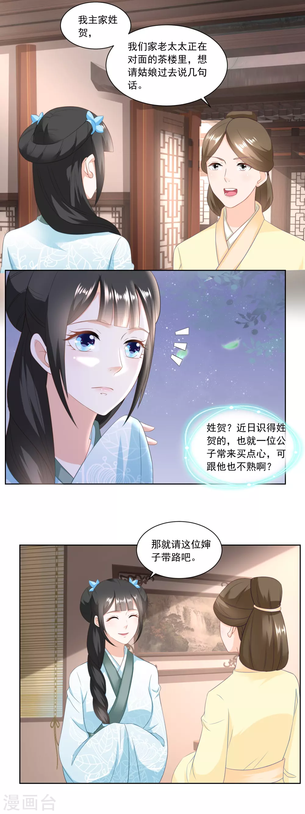 第146话 变相强娶-第153话