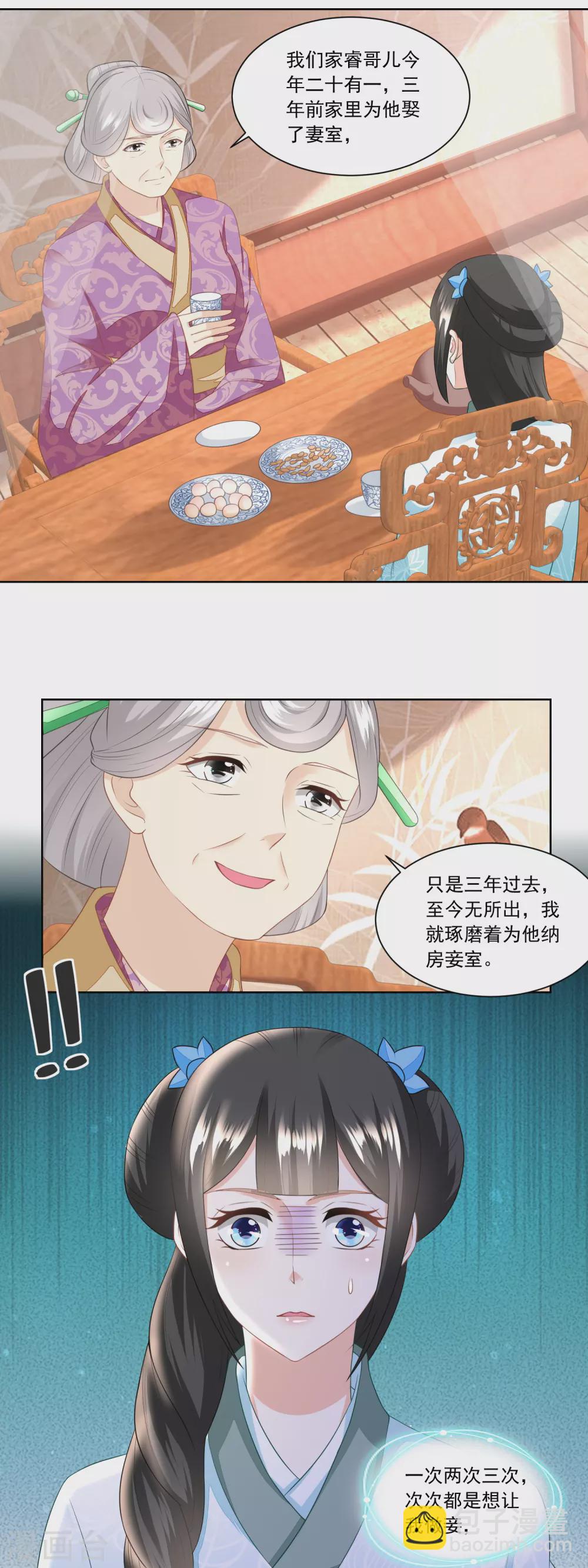 第146话 变相强娶-第153话