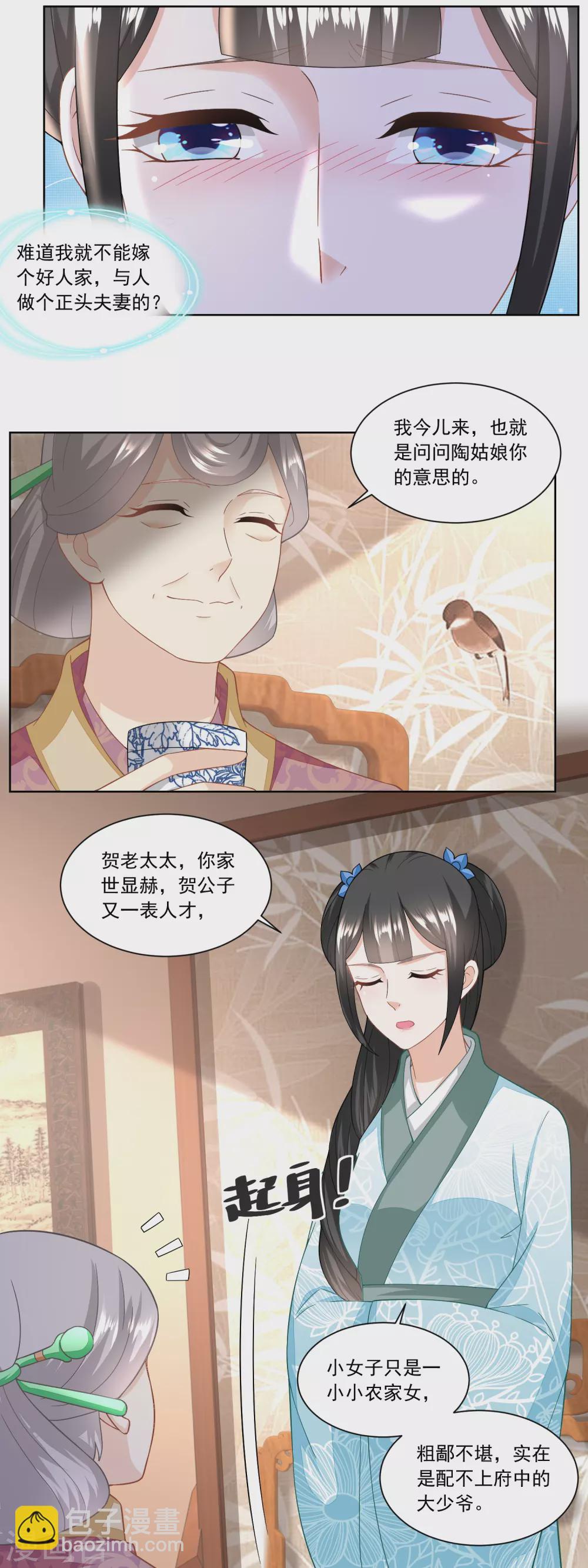 第146话 变相强娶-第153话