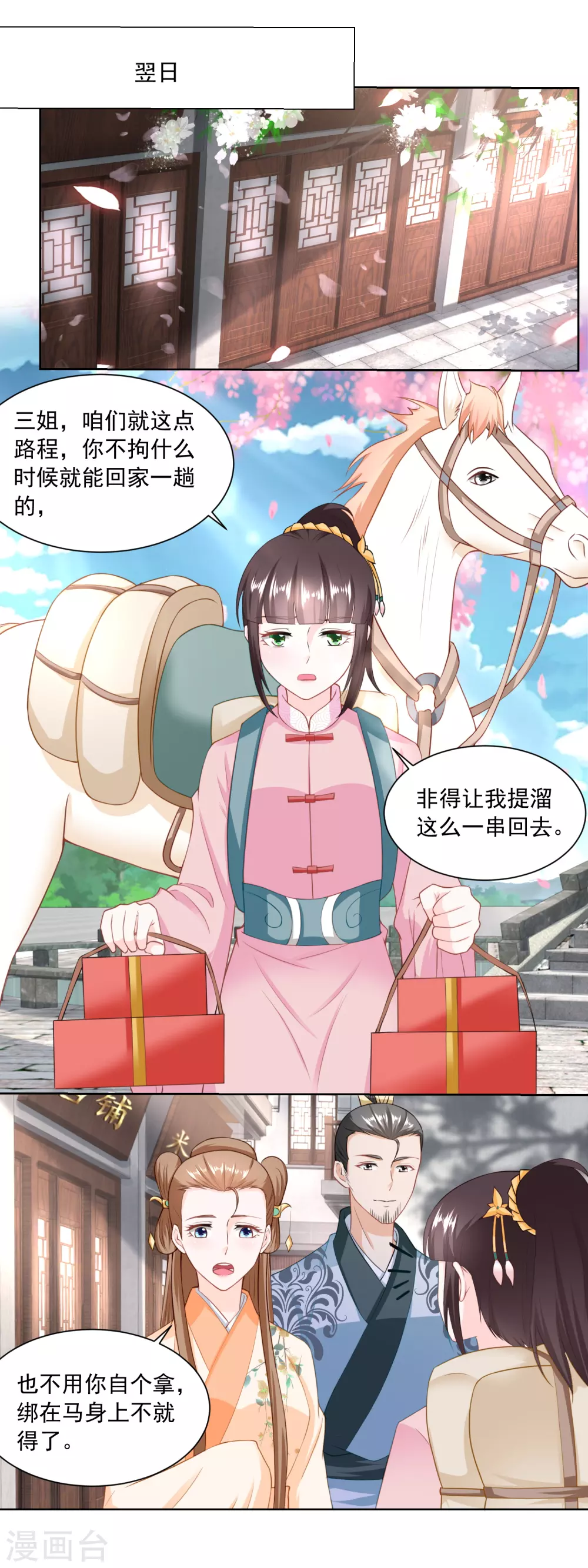 第152话 终于归家-第159话