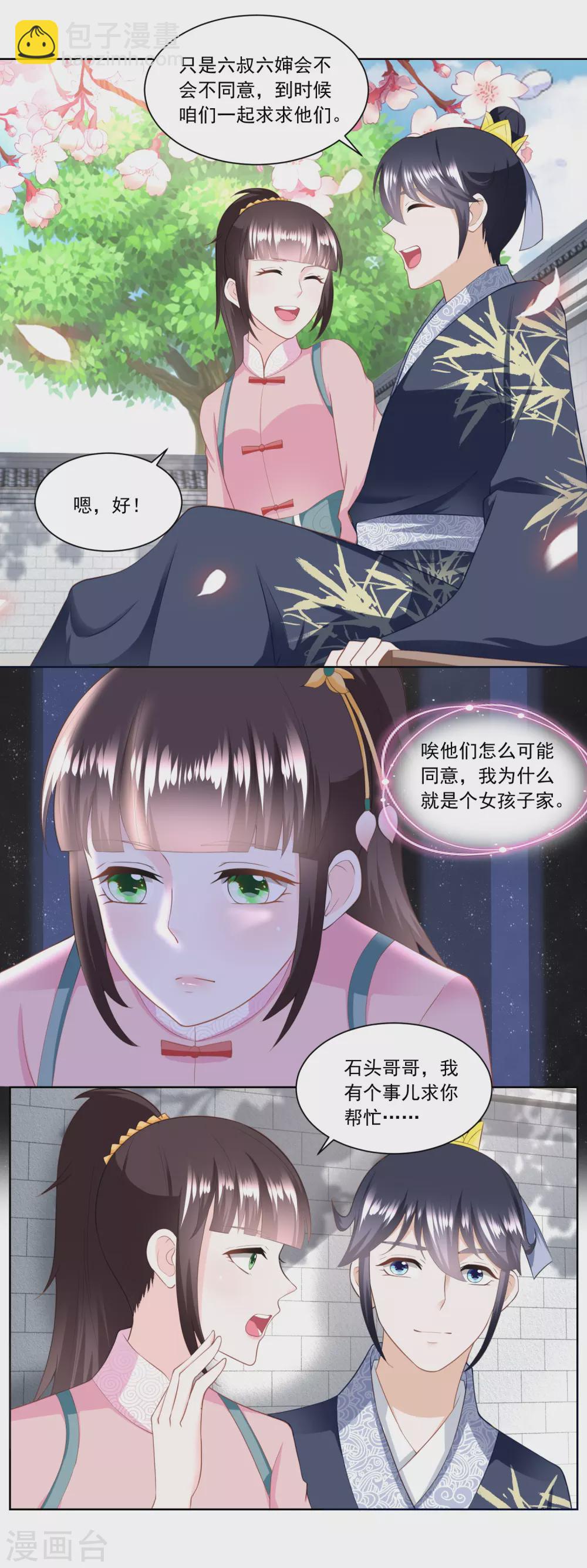 第154话 上门女婿的人选-第161话