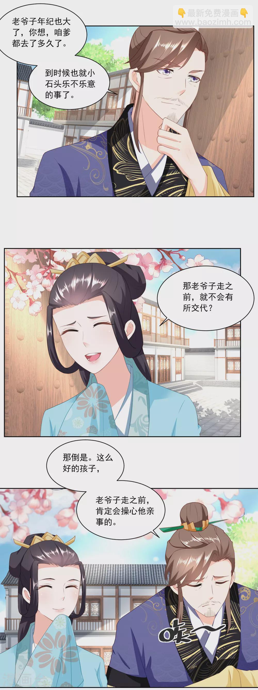 第154话 上门女婿的人选-第161话