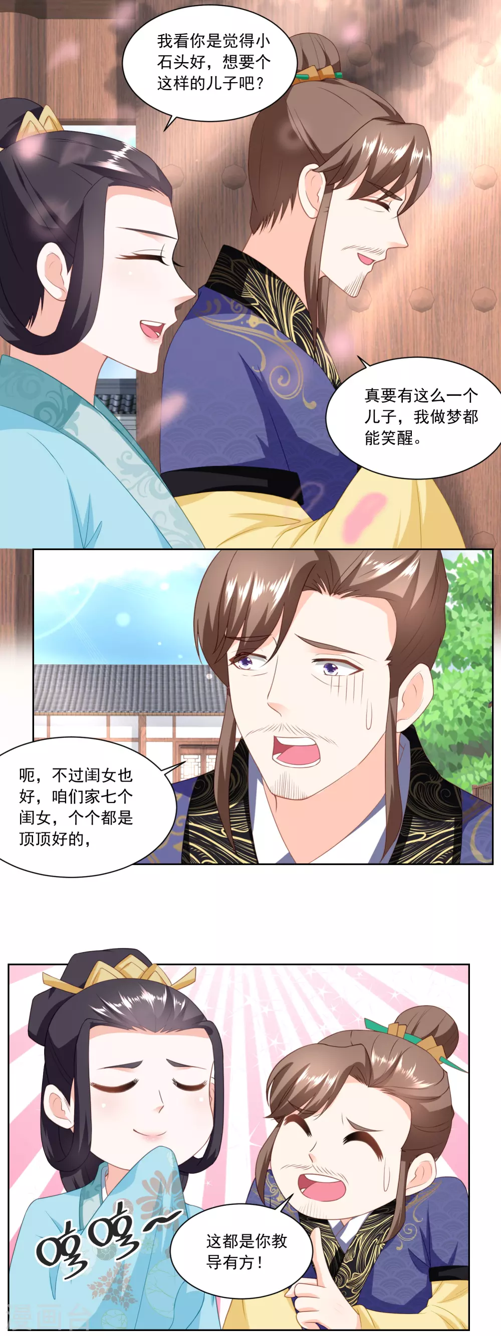 第154话 上门女婿的人选-第161话