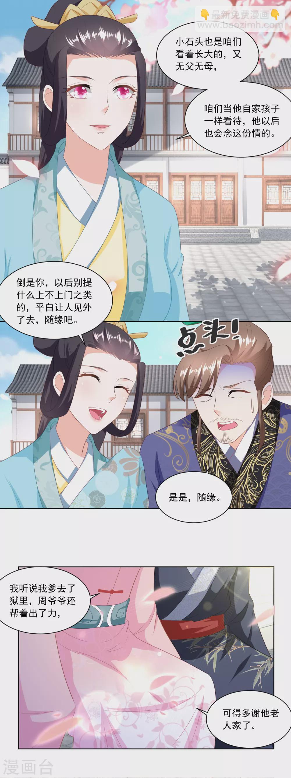第154话 上门女婿的人选-第161话