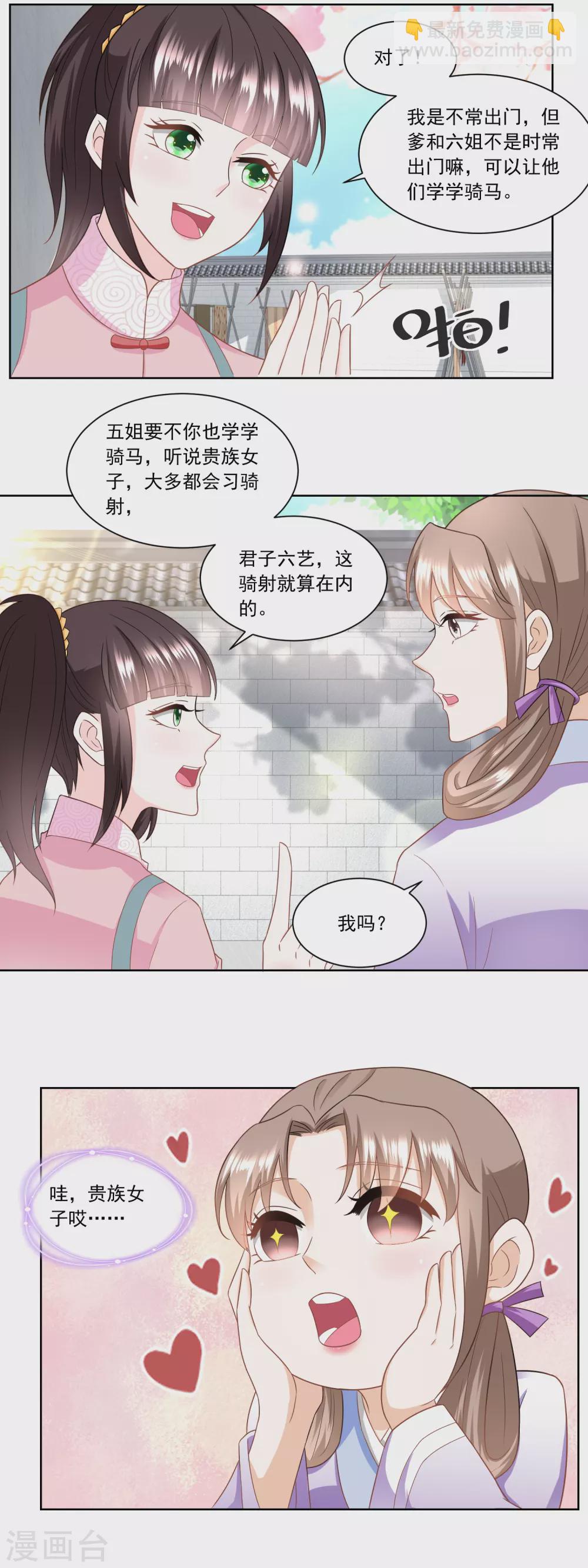 第156话 养马干什么-第163话