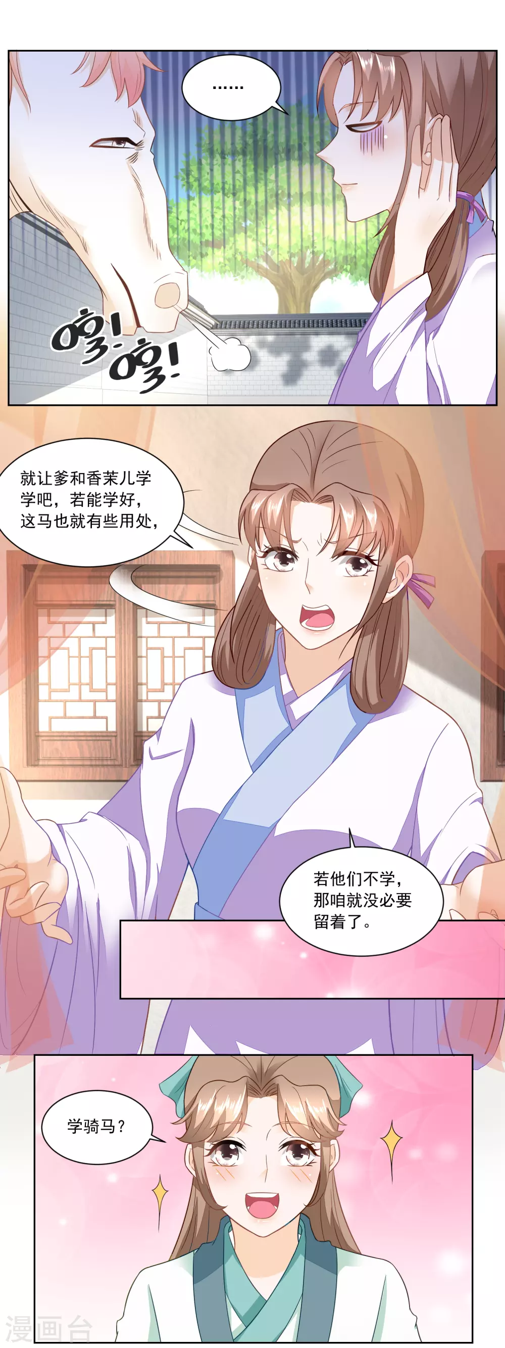 第156话 养马干什么-第163话