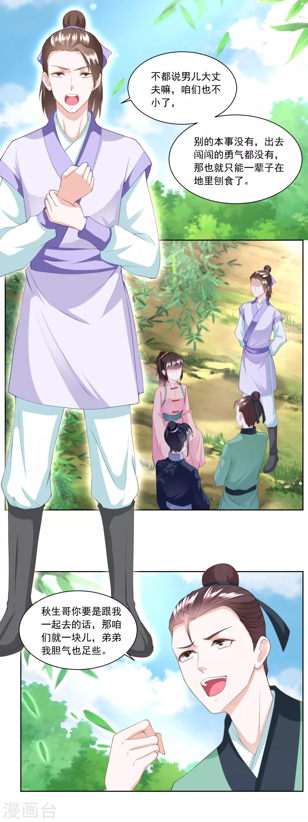 第156话 养马干什么-第163话
