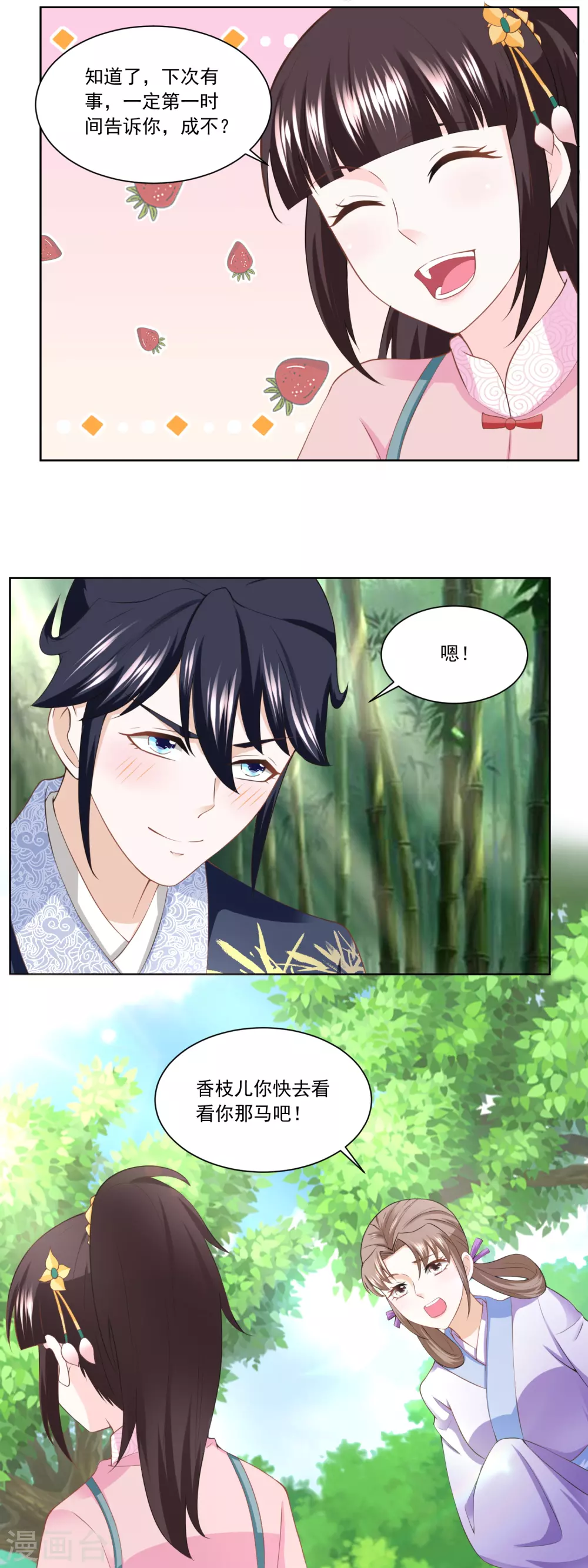第156话 养马干什么-第163话