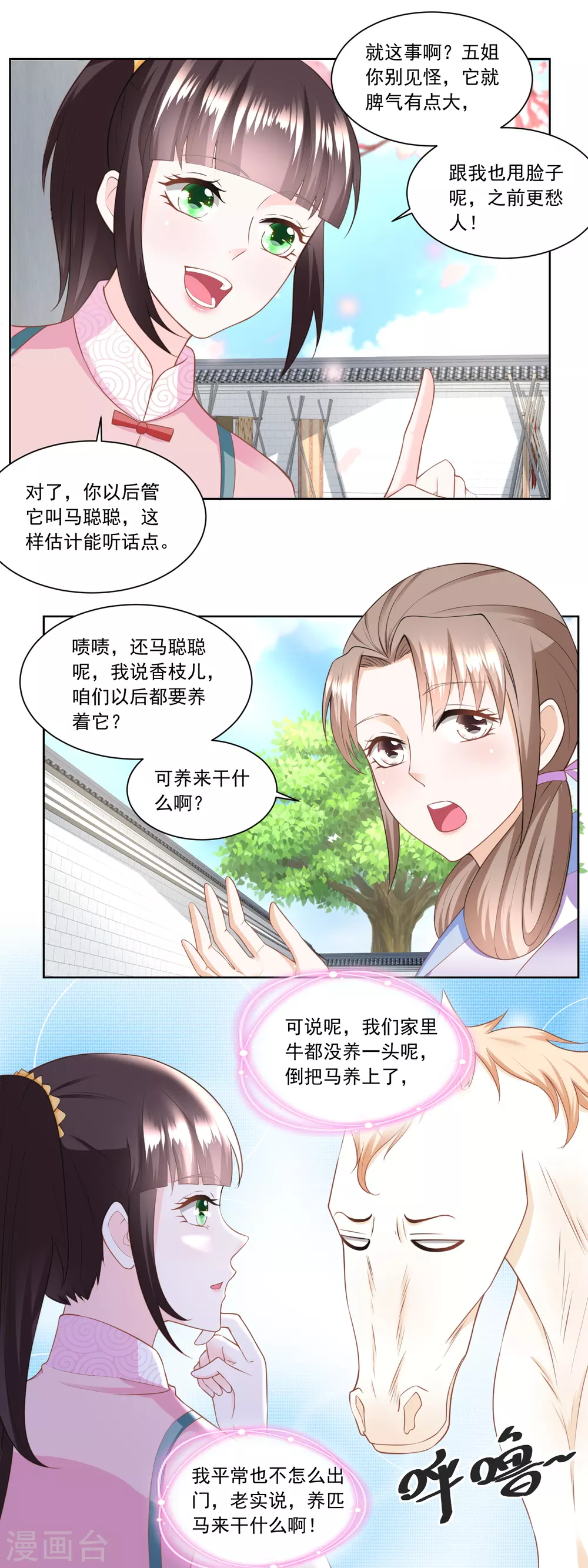 第156话 养马干什么-第163话