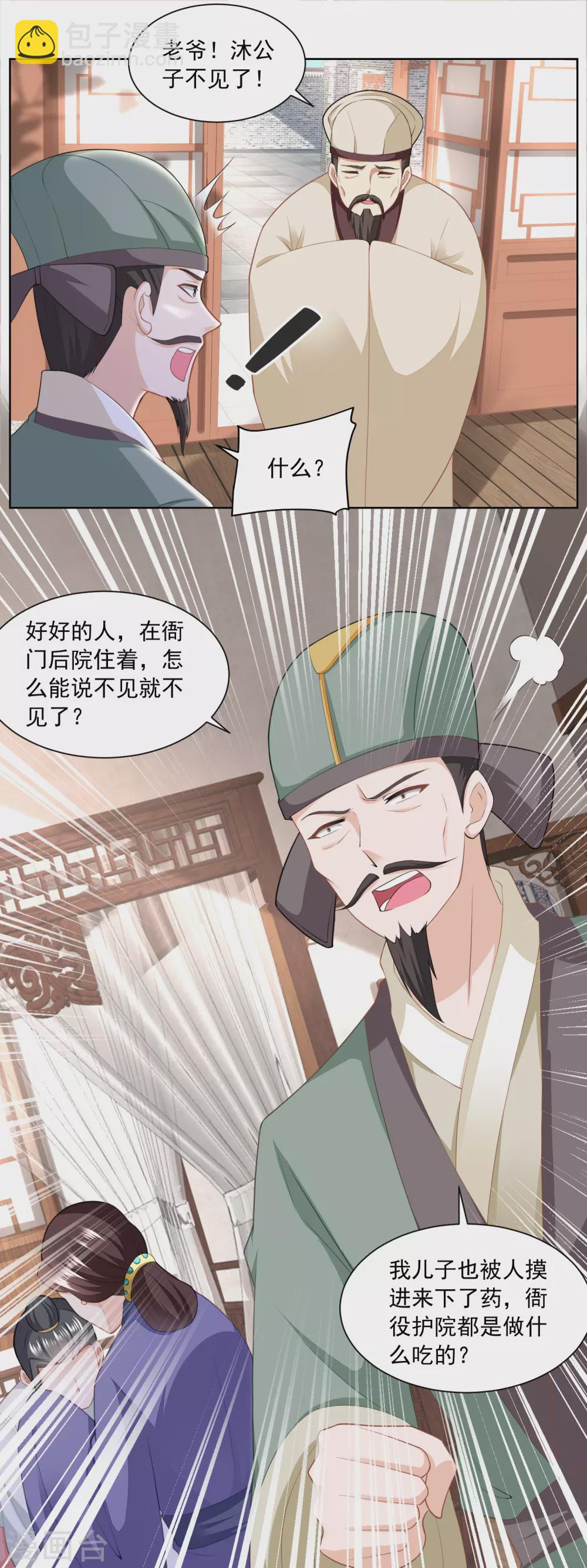 第164话 养儿不教活该糟心-第171话