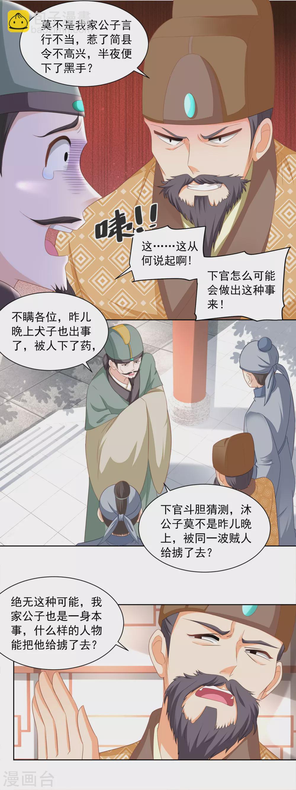 第164话 养儿不教活该糟心-第171话