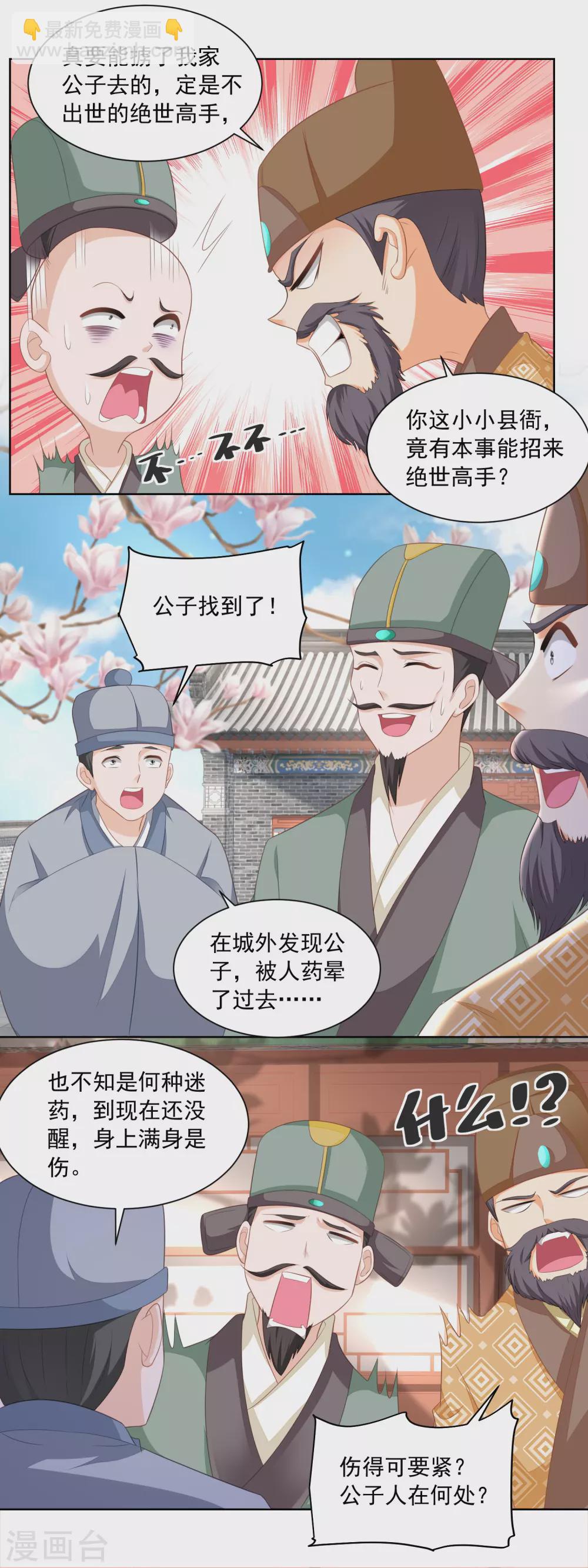 第164话 养儿不教活该糟心-第171话