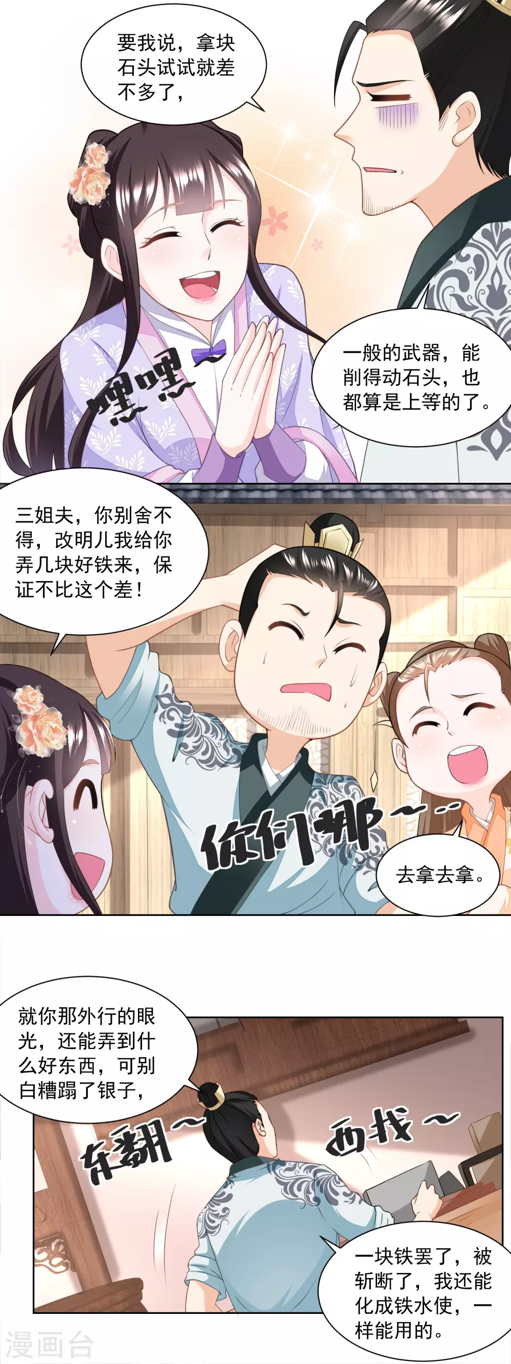 第166话 削铁如泥-第173话
