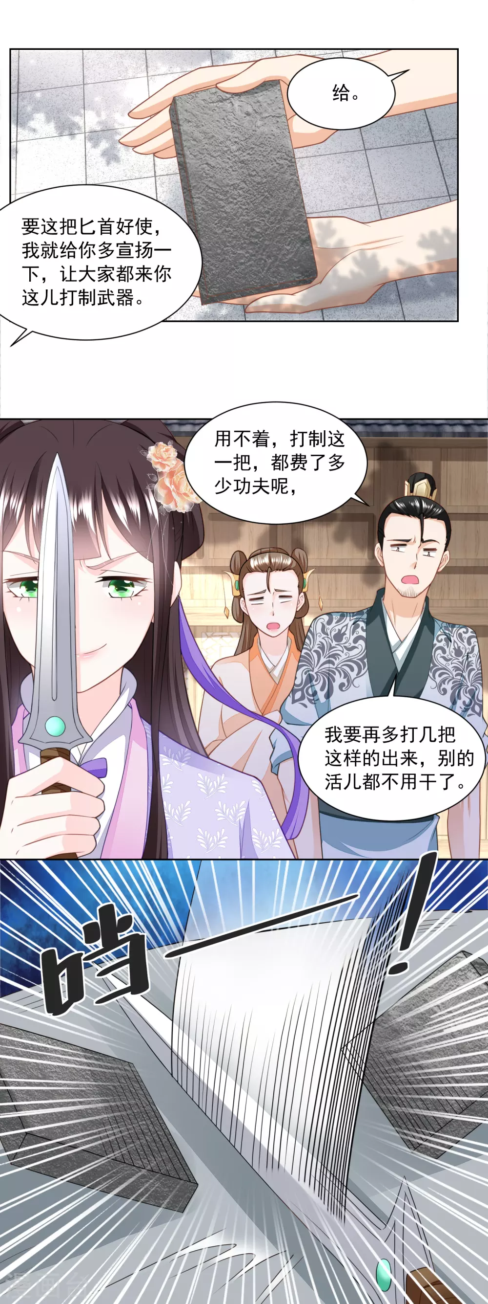 第166话 削铁如泥-第173话