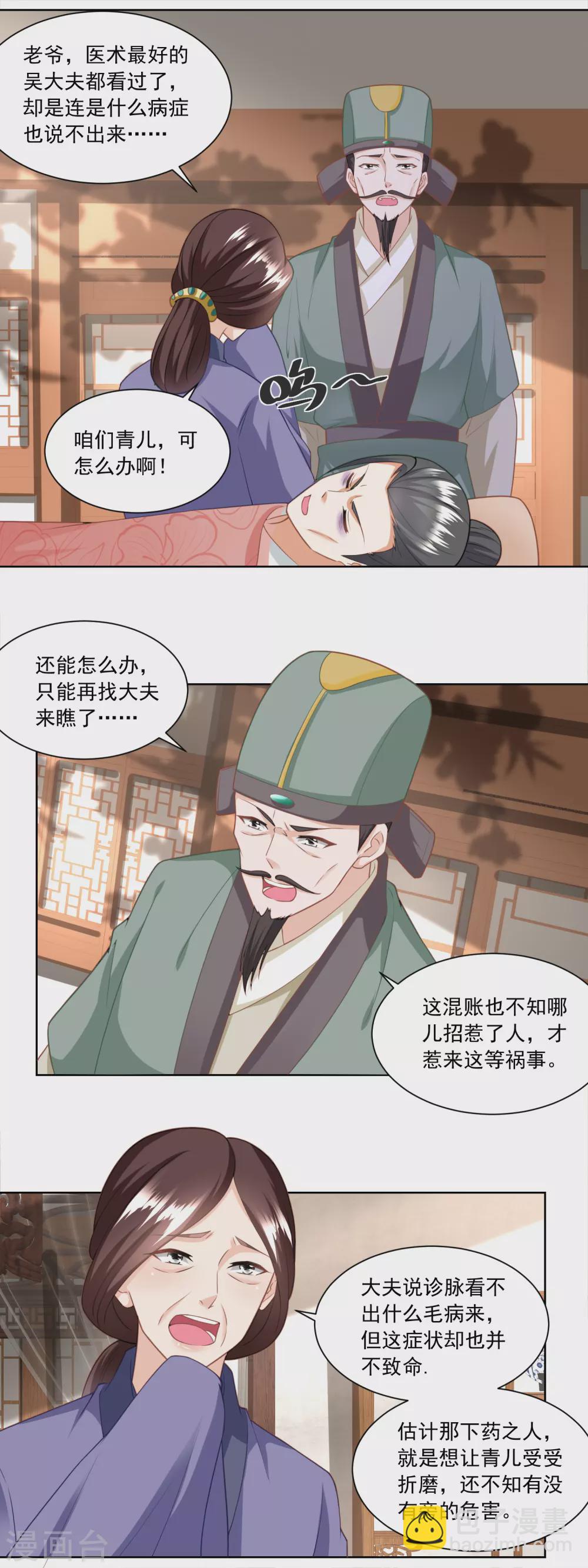 第168话 简公子病发-第175话
