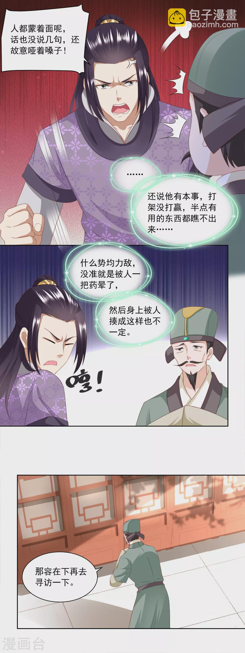 第168话 简公子病发-第175话