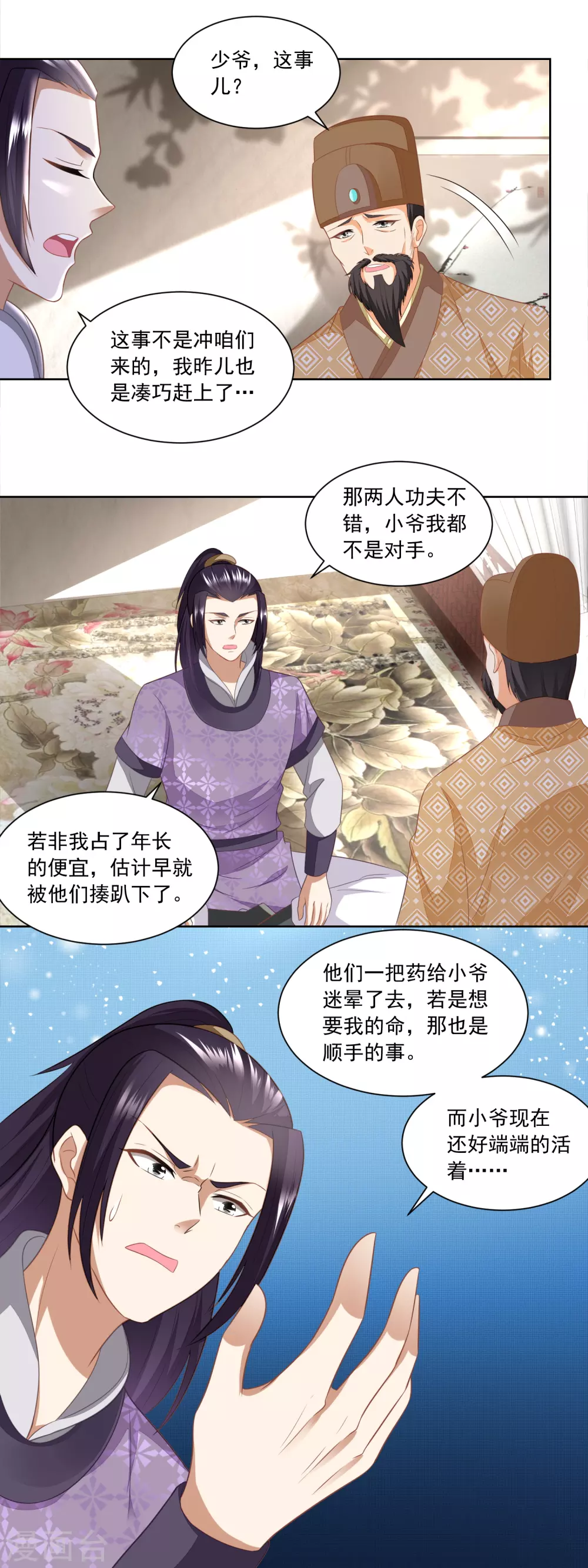 第168话 简公子病发-第175话