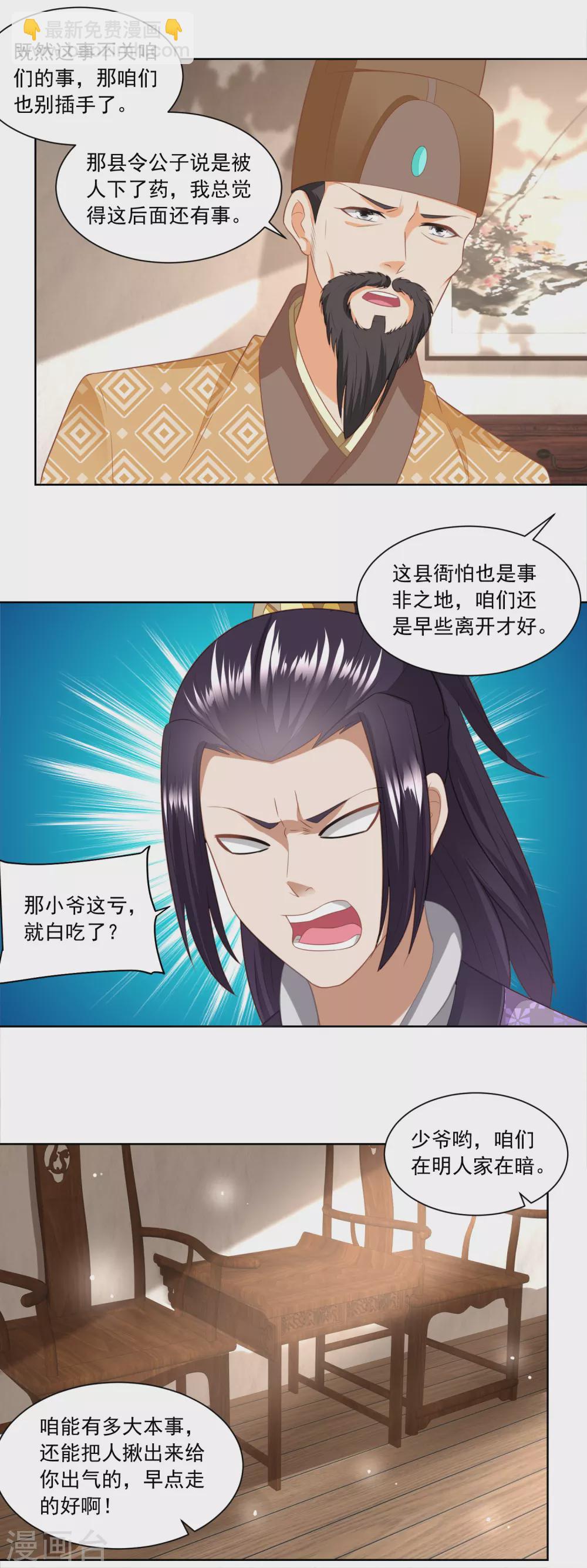 第168话 简公子病发-第175话