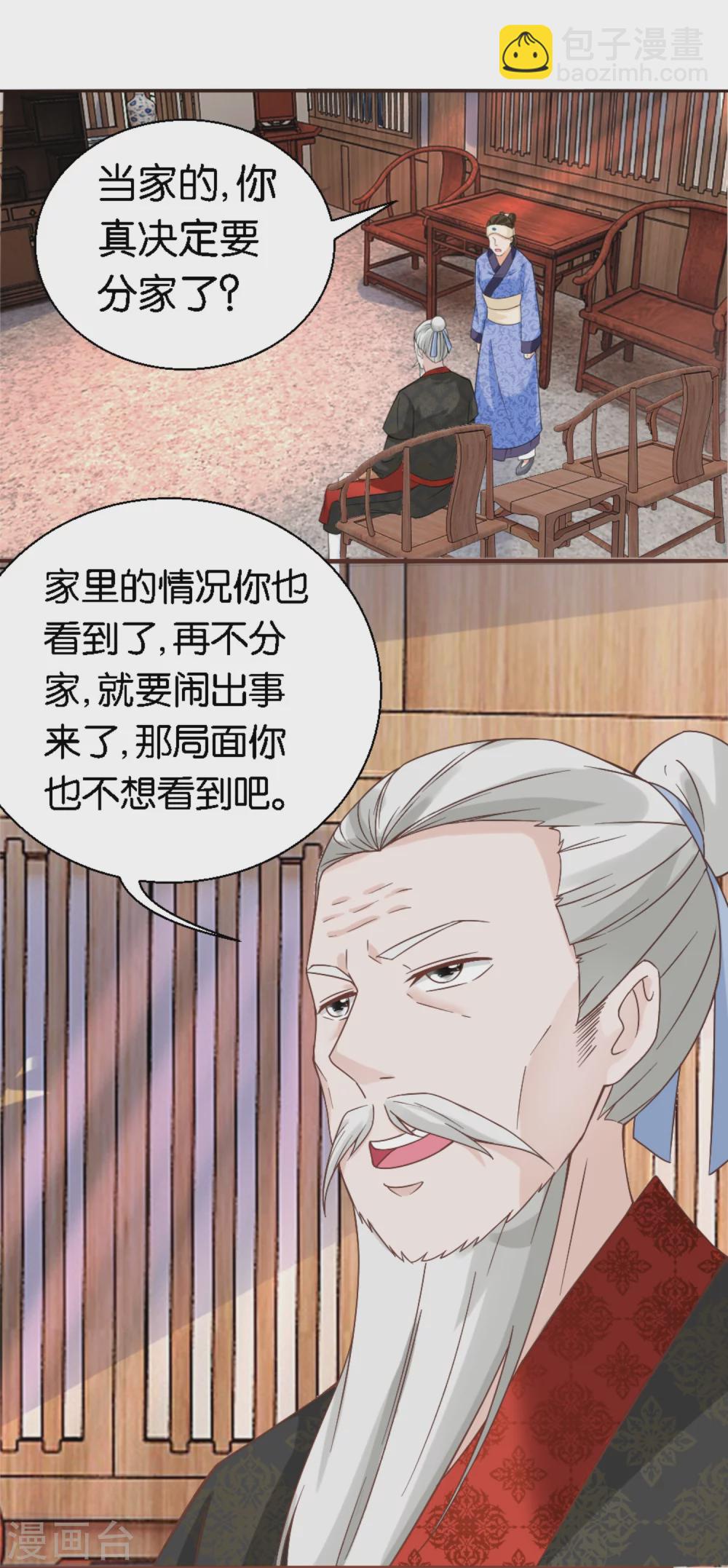 第18话 不了的撕逼-第19话