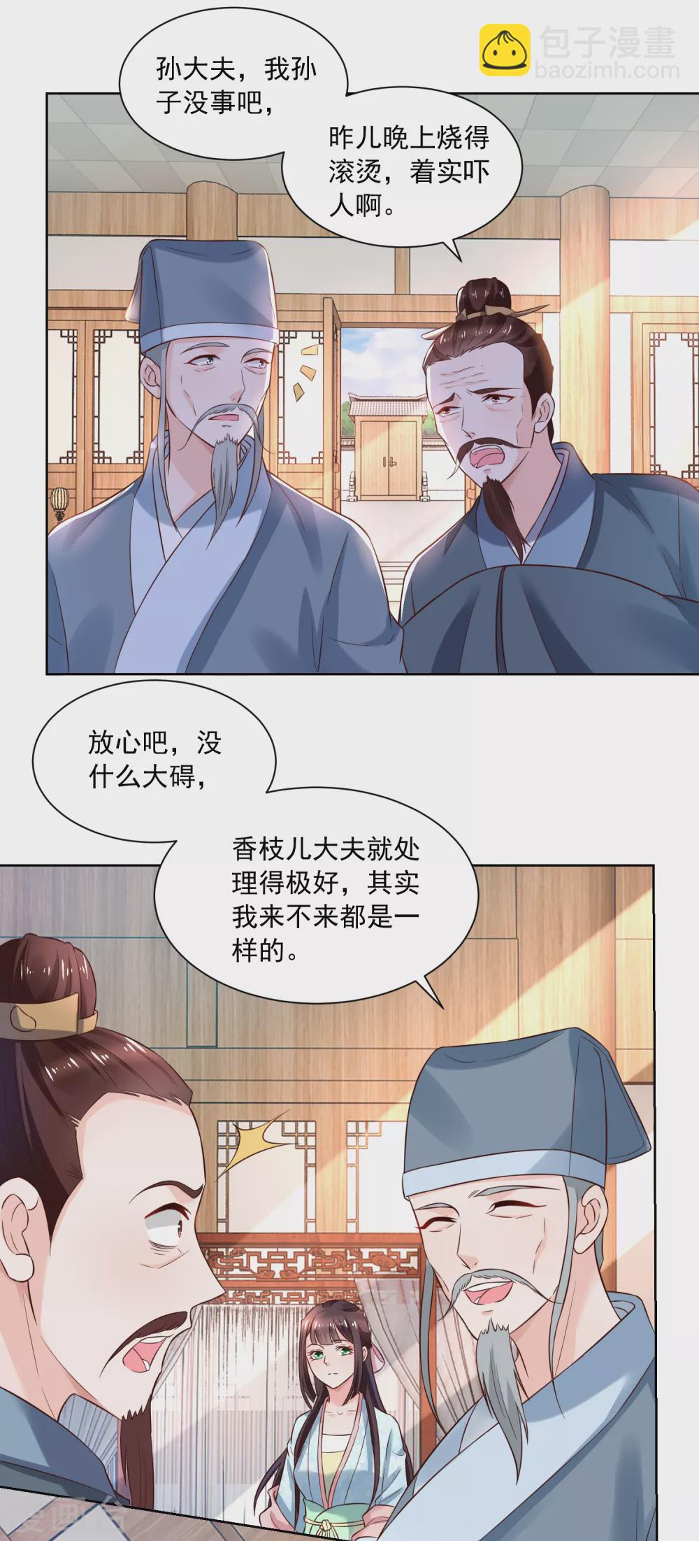 第176话 香枝儿大夫-第183话