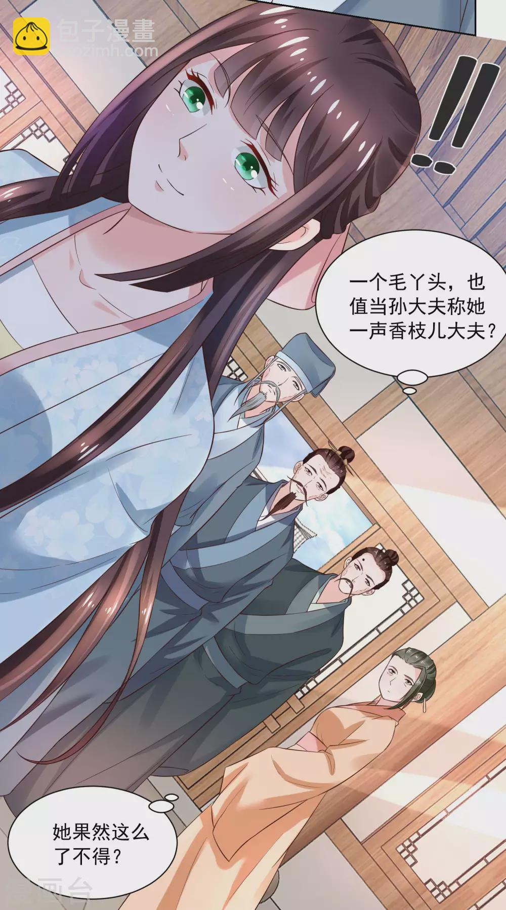 第176话 香枝儿大夫-第183话