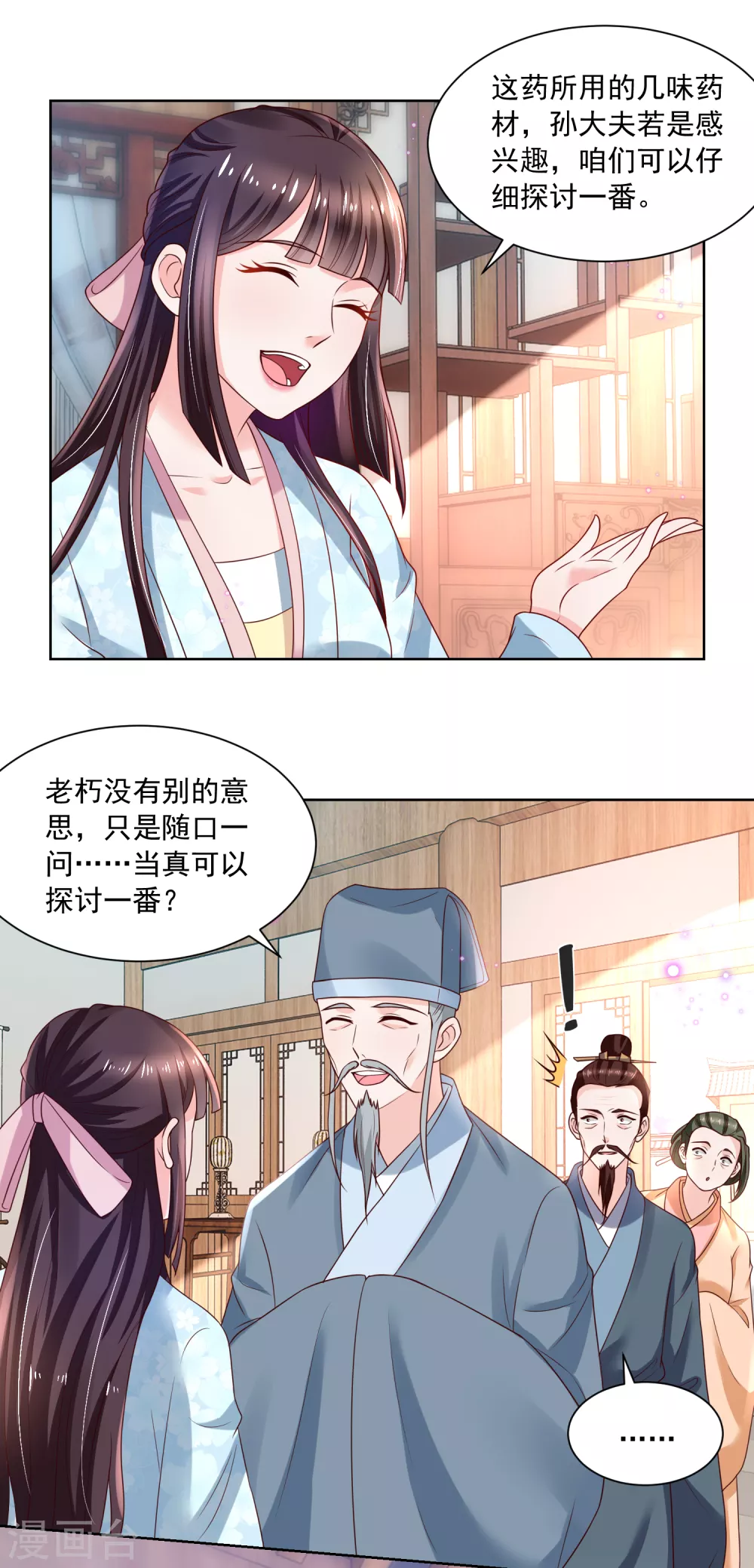 第176话 香枝儿大夫-第183话