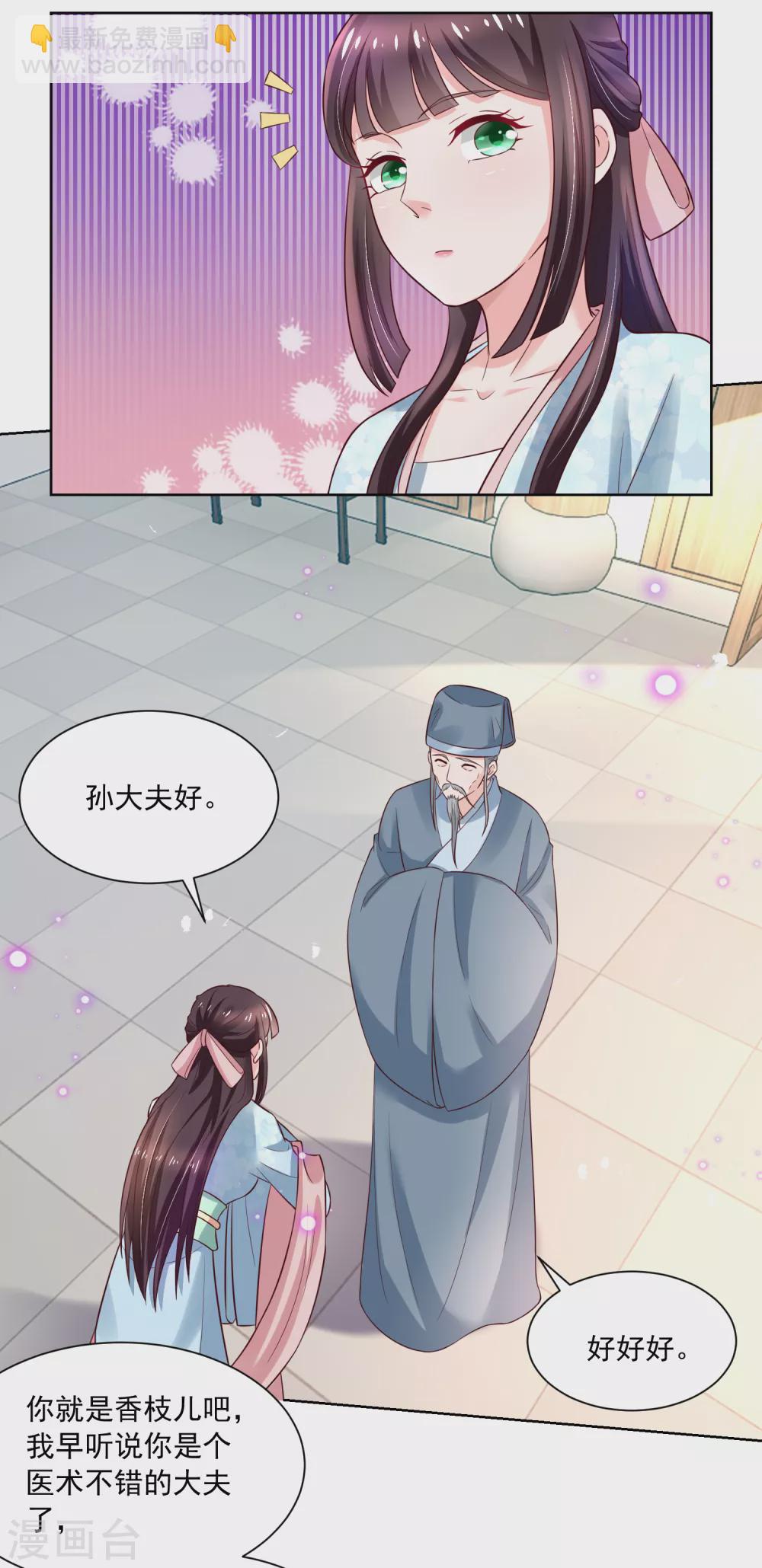 第176话 香枝儿大夫-第183话