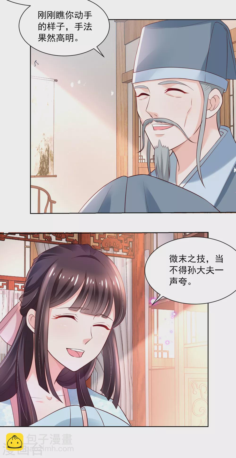 第176话 香枝儿大夫-第183话