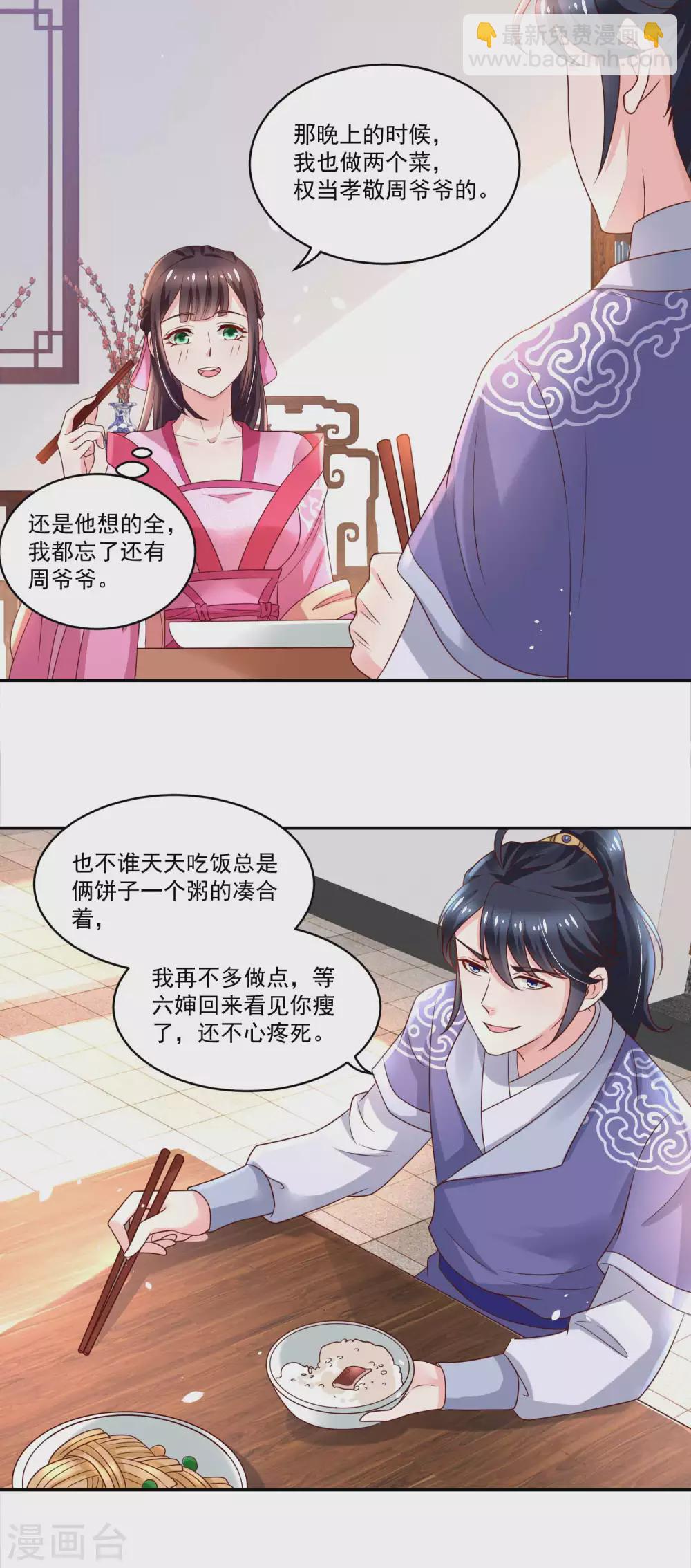 第178话 同居人小石头-第185话