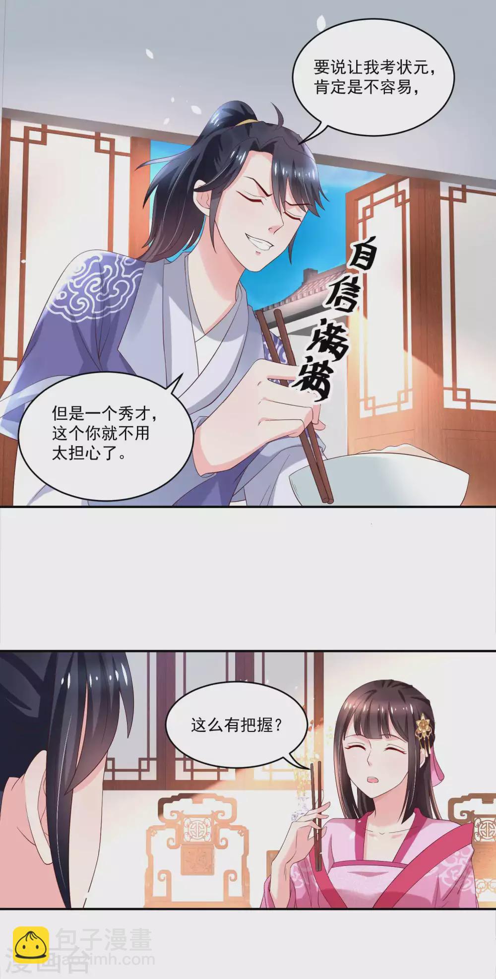 第178话 同居人小石头-第185话