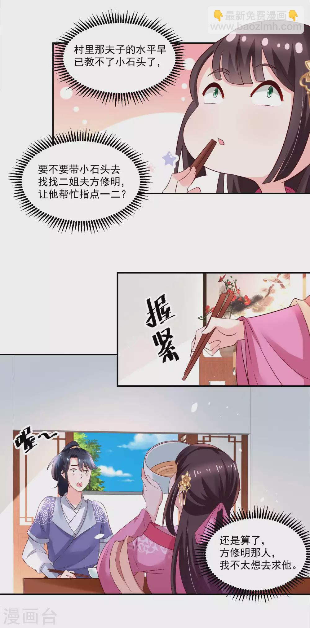 第178话 同居人小石头-第185话