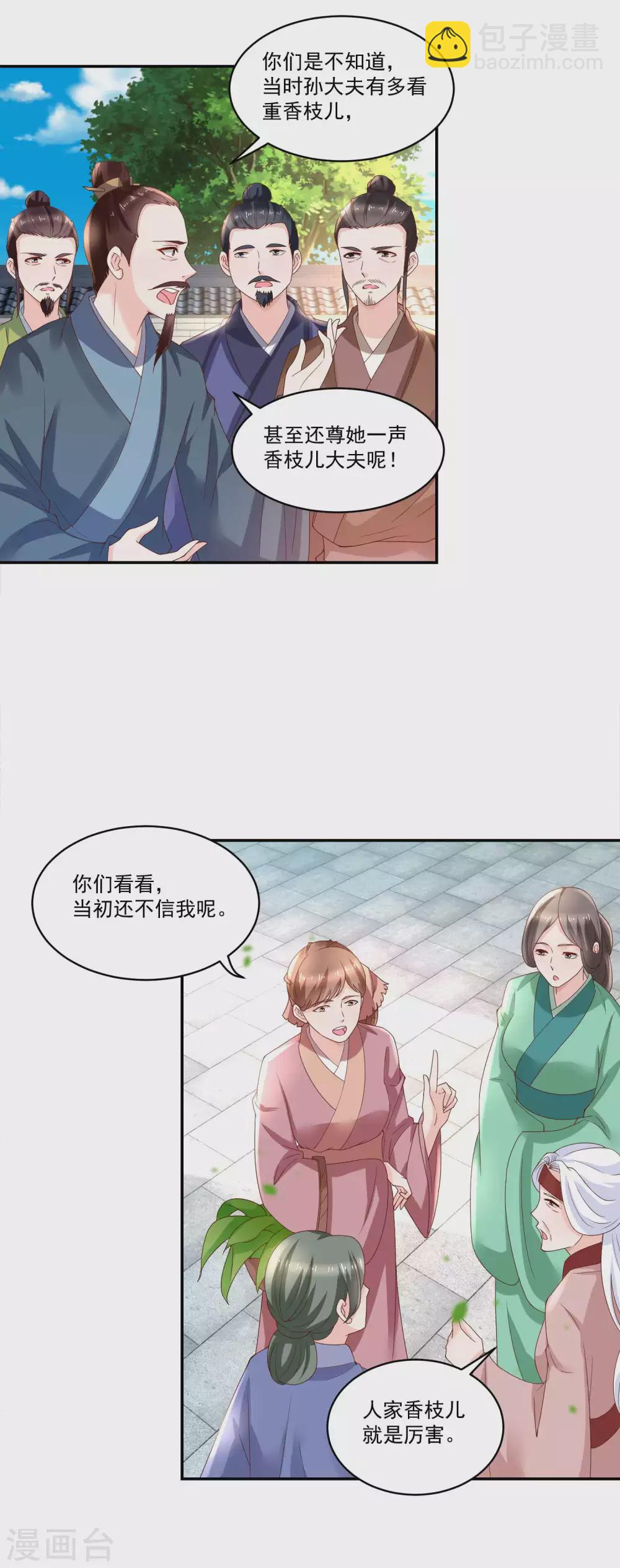 第178话 同居人小石头-第185话