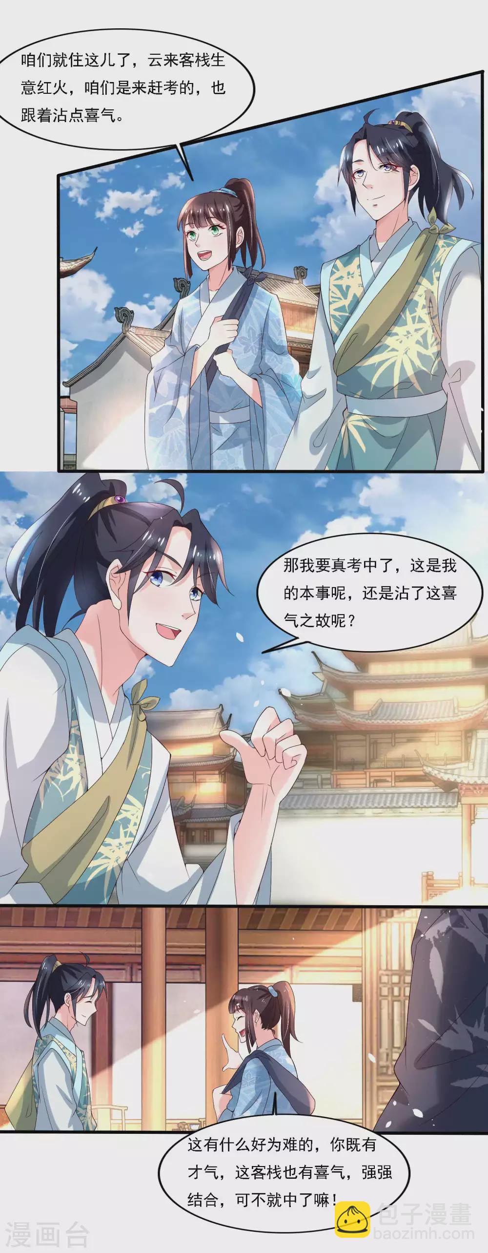第180话 进京陪考-第187话