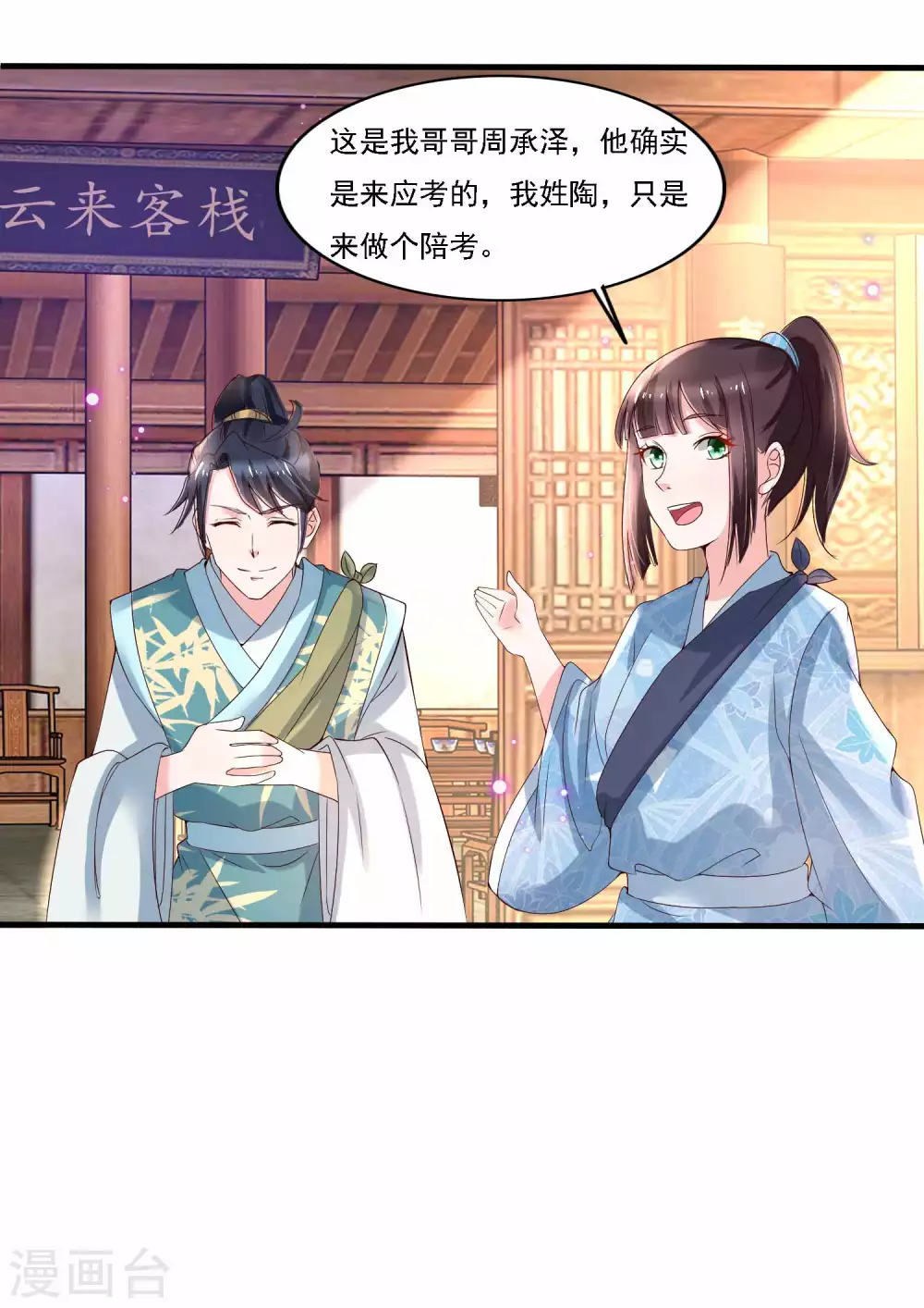 第180话 进京陪考-第187话
