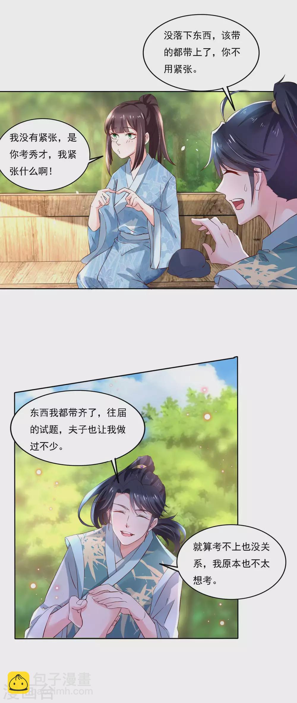 第180话 进京陪考-第187话